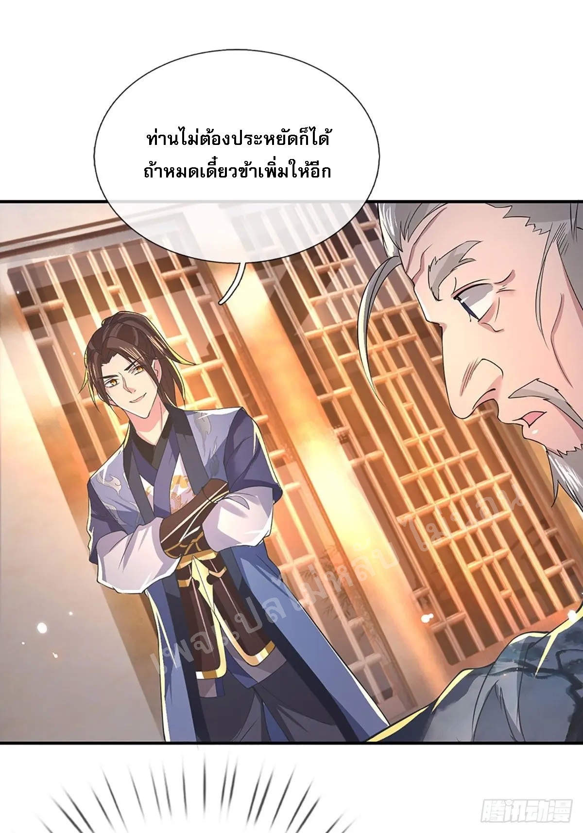 ราชันย์เทพยุทธ์มังกรผงาดฟ้า ตอนที่ 36 หน้า 39