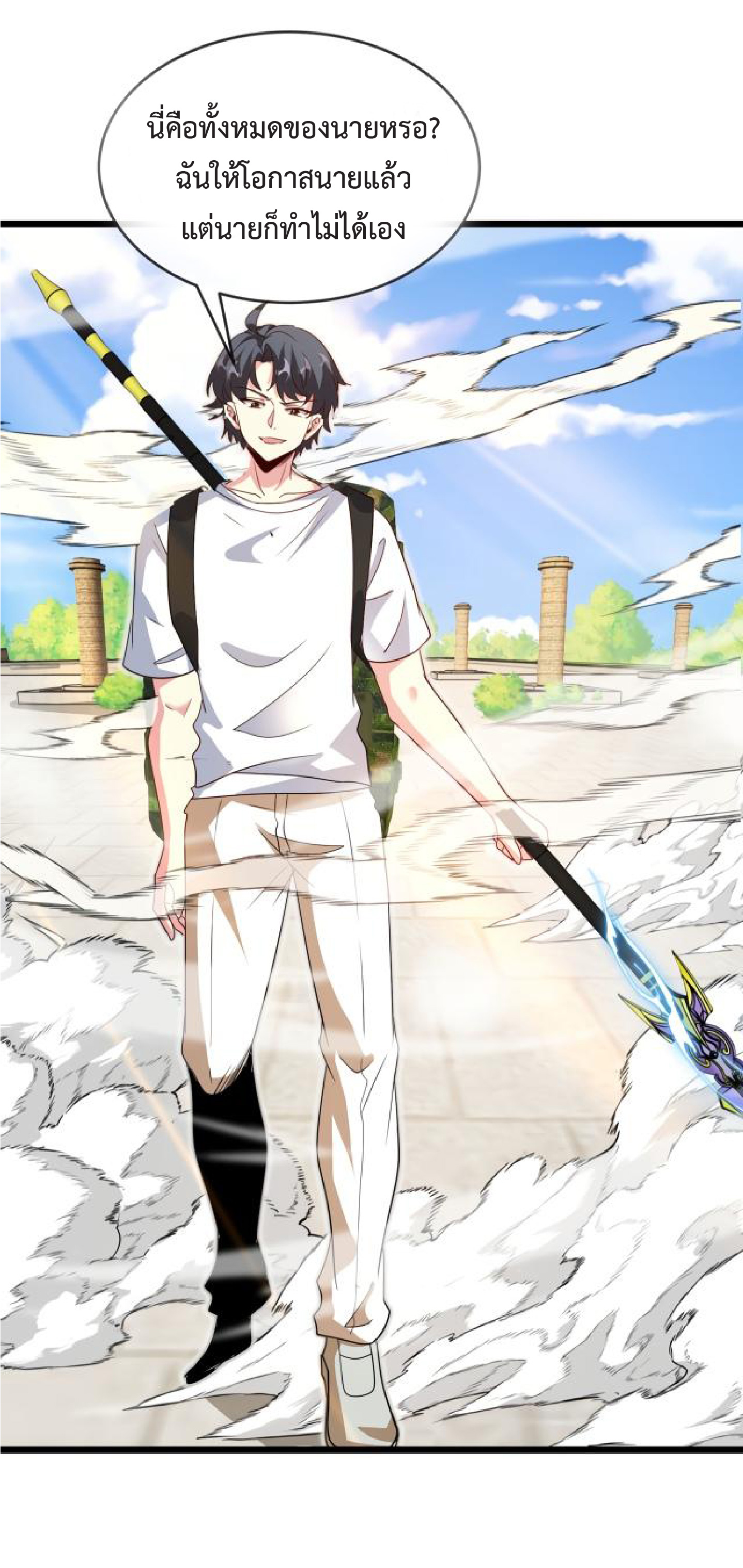 Super god system  ระบบสุดเทพ ตอนที่ 98 หน้า 15