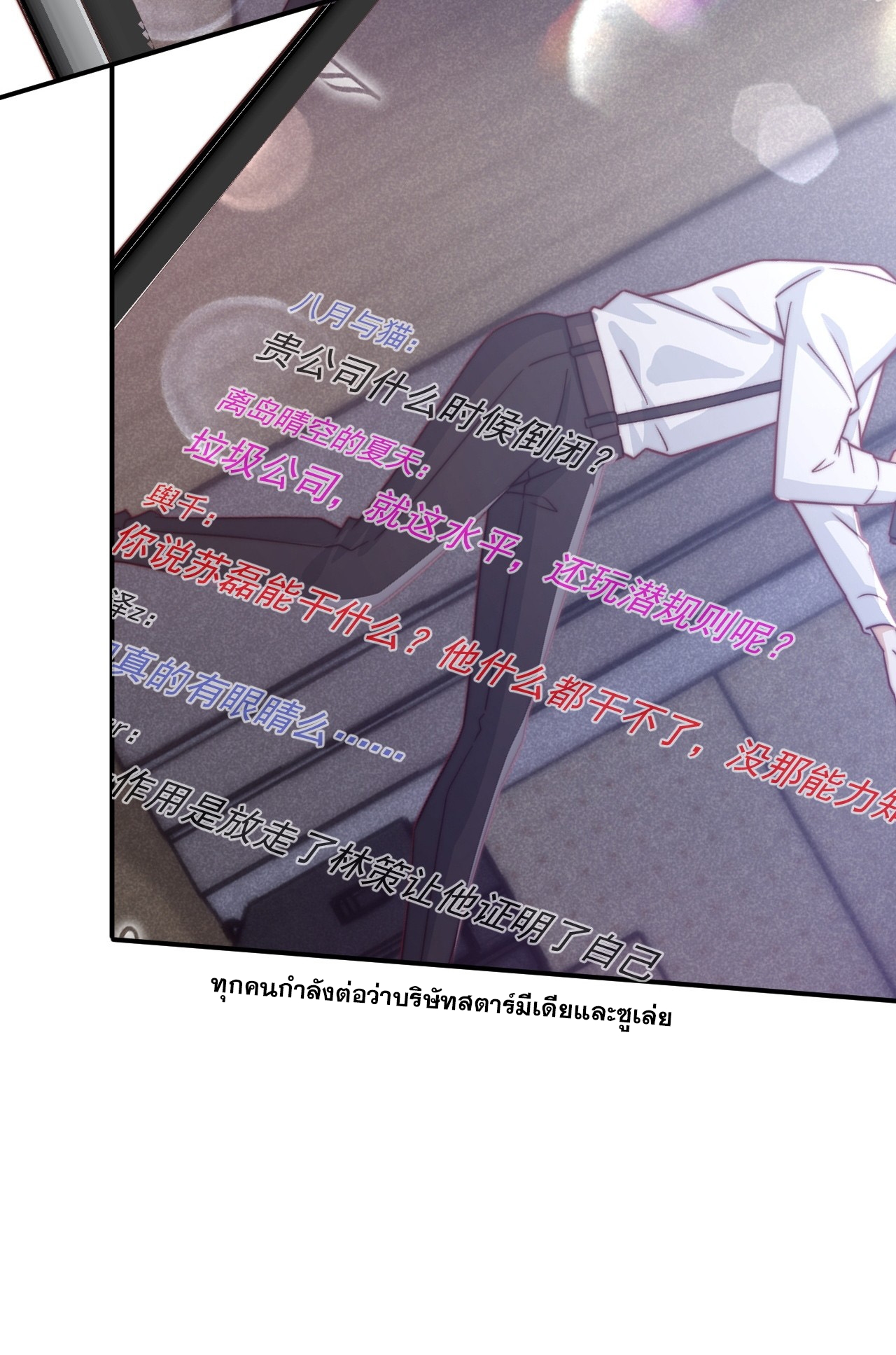 เกิดใหม่เป็นราชาแห่งวงการบันเทิง ตอนที่ 2 หน้า 30