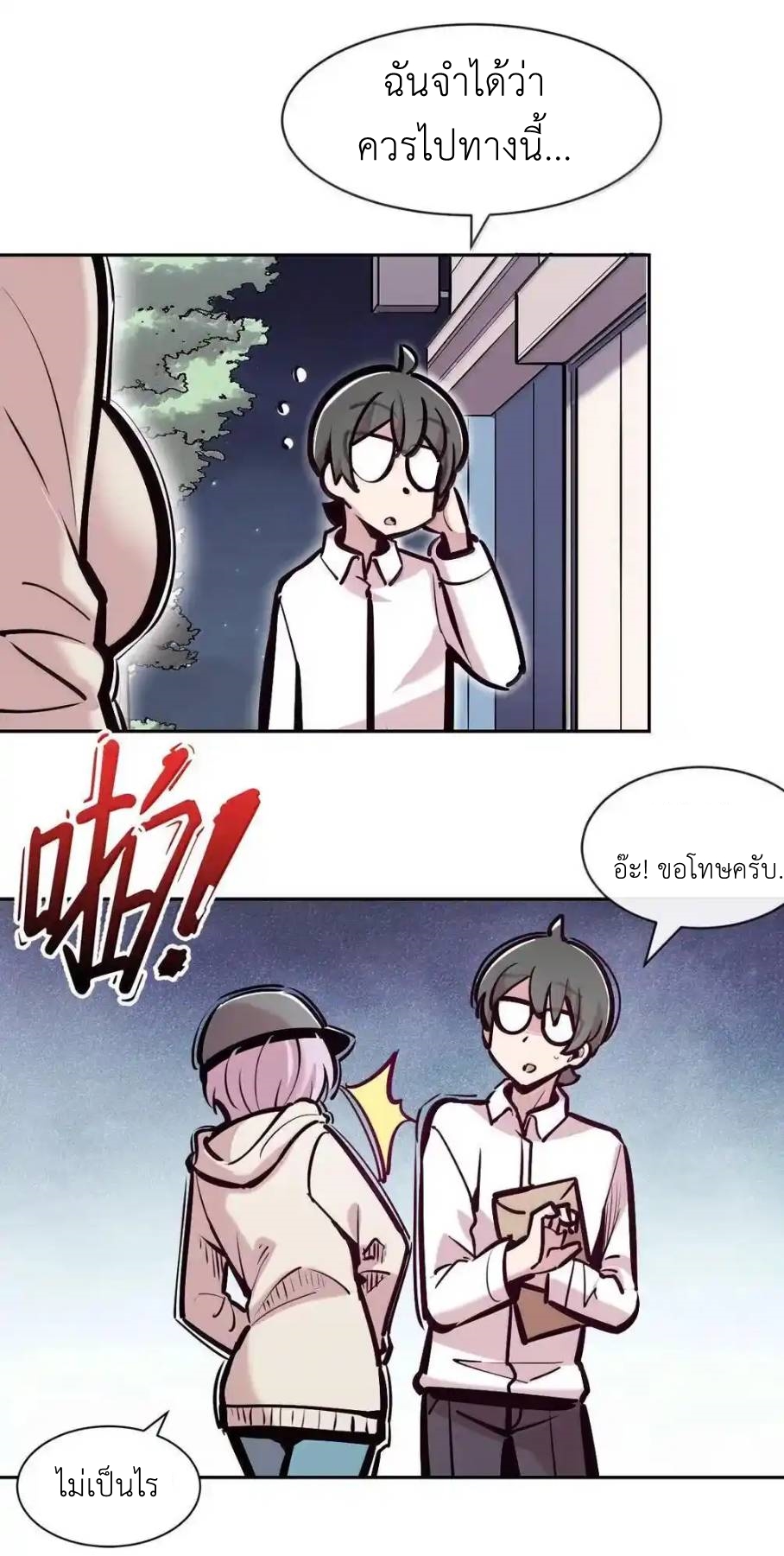 Demon x Angel can't get along! ตอนที่ 159 หน้า 76