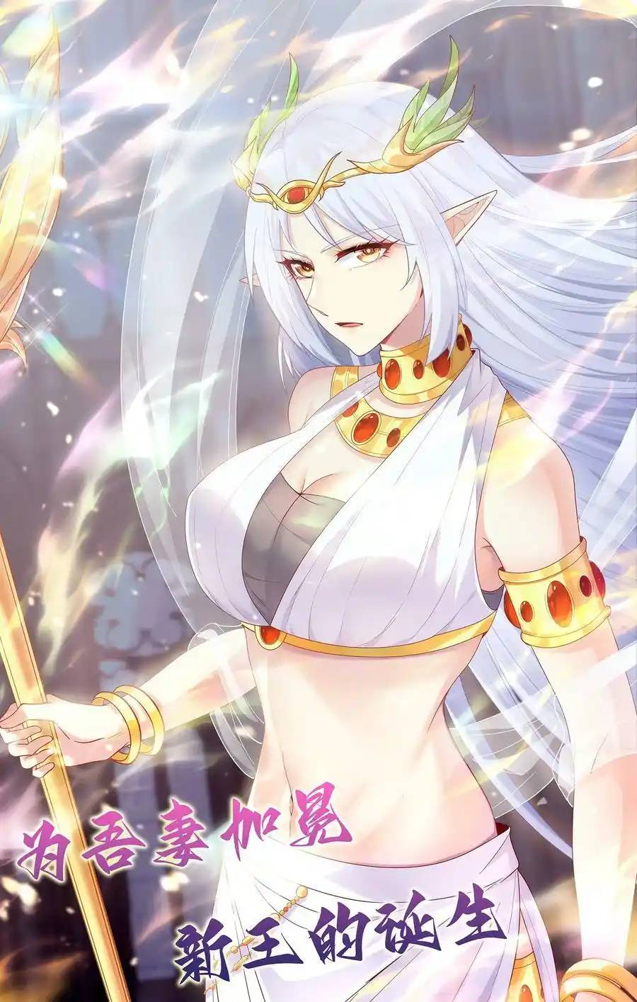 My Harem Is Entirely Female Demon Villains ตอนที่ 67 หน้า 63