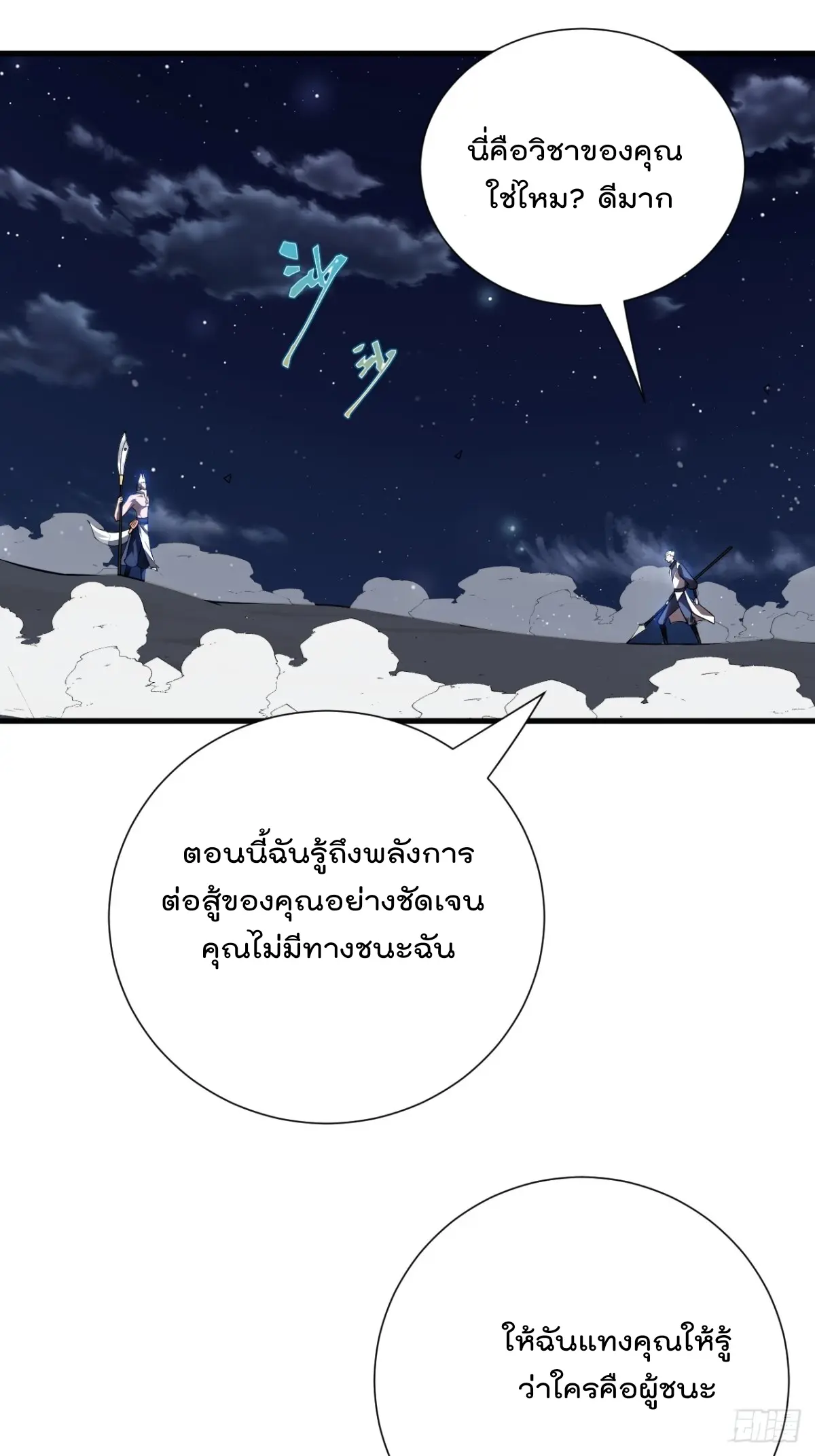 ตัวแปรจุติ ตอนที่ 122 หน้า 13