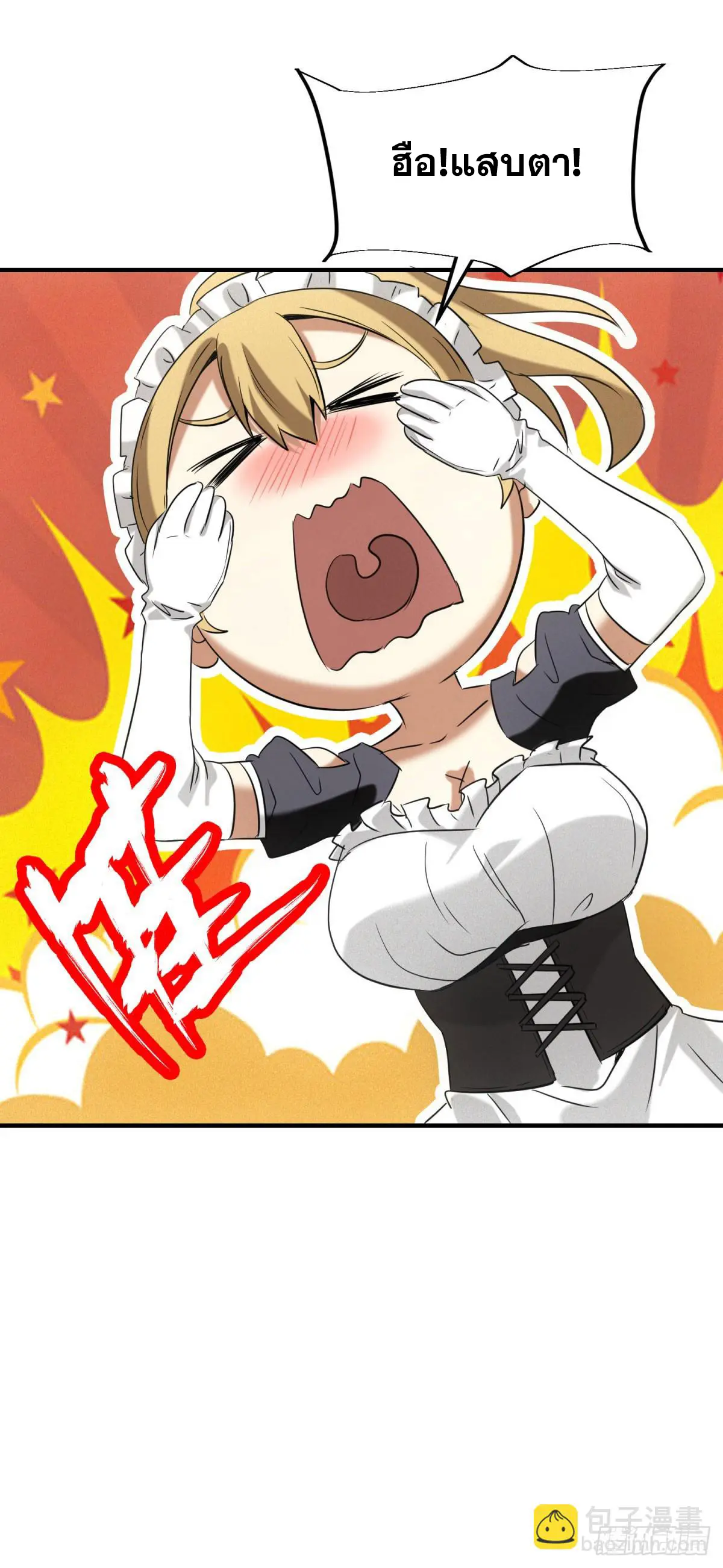 ผมมาเปิดร้านแผงลอยในวันสิ้นโลก ตอนที่ 6 หน้า 37