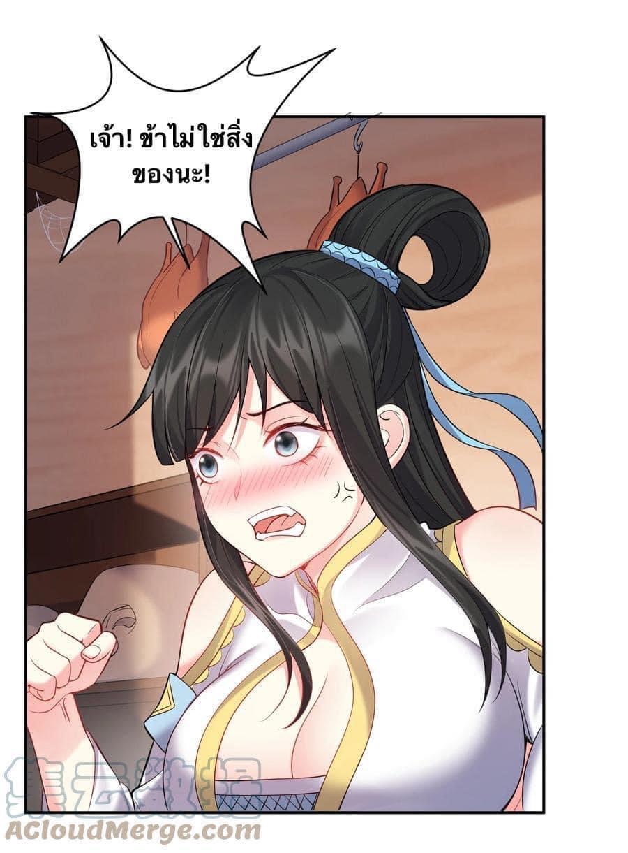 เทพวายร้ายกลับชาติมาเกิดใหม่ ตอนที่ 65 หน้า 20