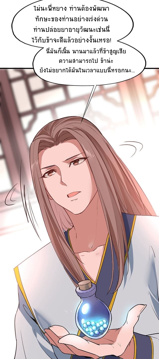 การกลับมาของจักพรรดิ์ ตอนที่ 40 หน้า 29