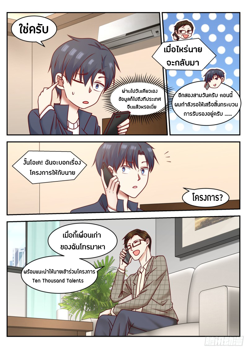 God student ตอนที่ 58 หน้า 7