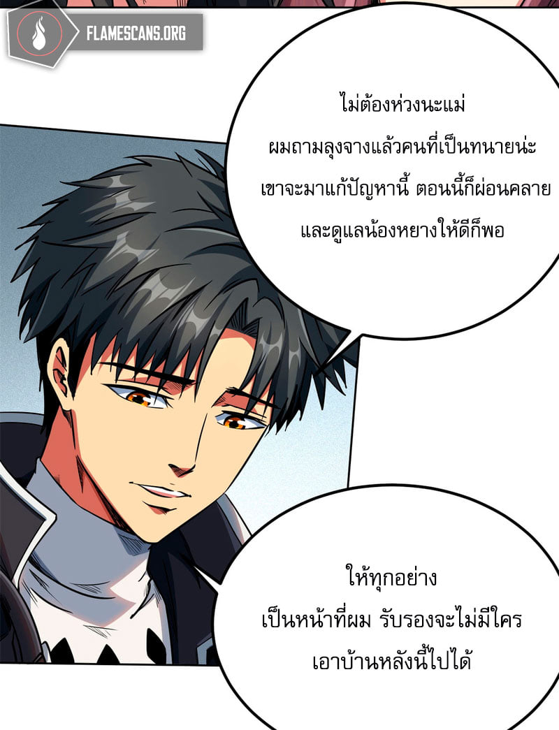 Super God Gene ตอนที่ 2 หน้า 46