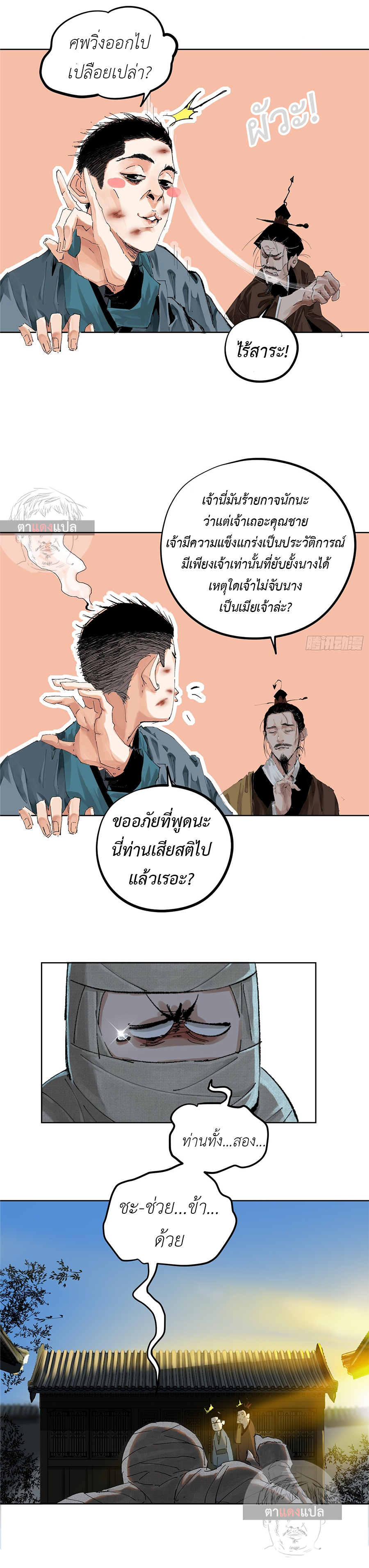 ปราชญ์ผู้ยิ่งใหญ่แห่งราชันย์กระดูกขาว ตอนที่ 23 หน้า 4