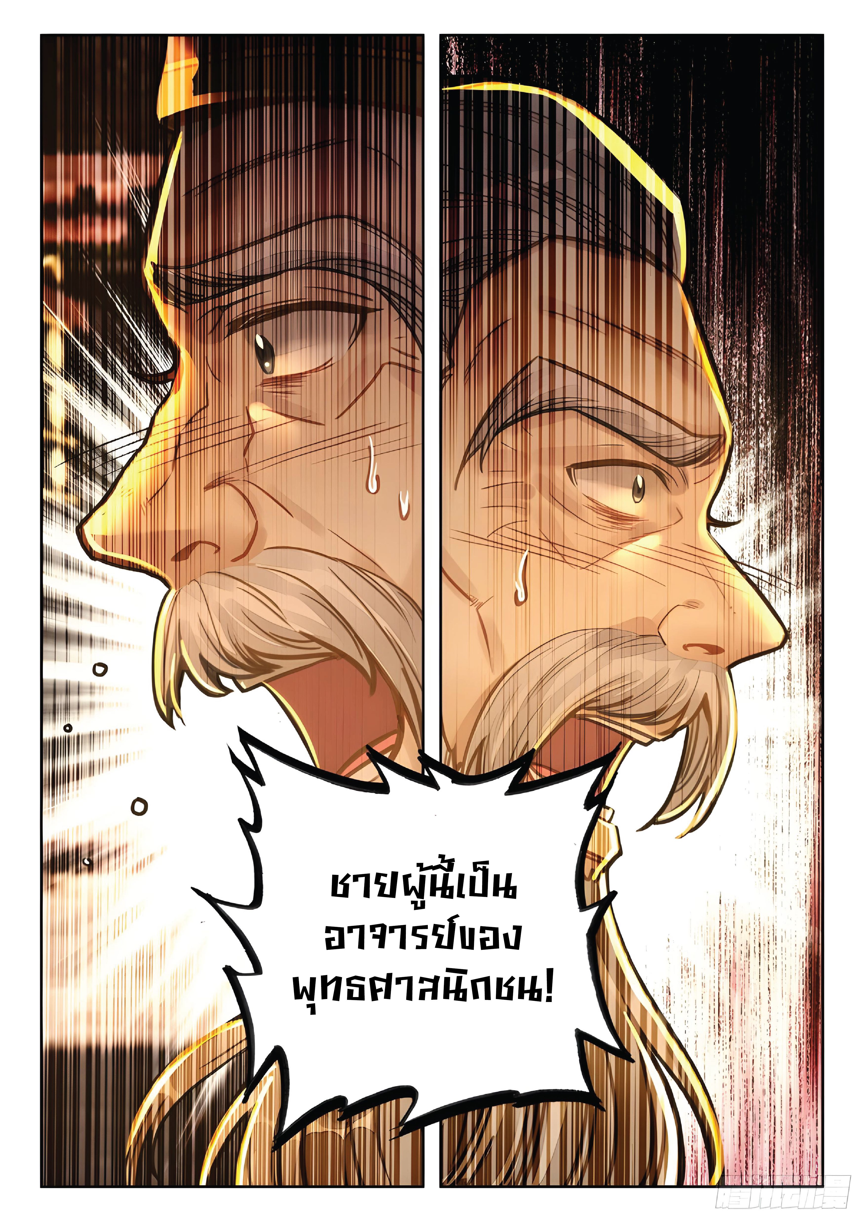 เกิดใหม่เป็นศิษย์พี่ใหญ่สุดเท่-A Mediocre Senior Brother ตอนที่ 25 หน้า 8