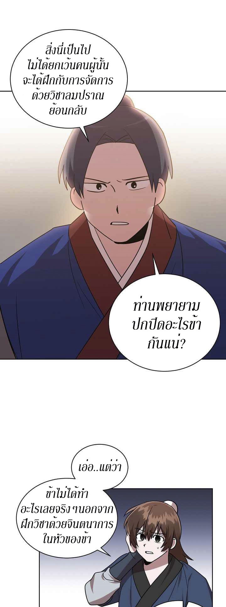 0.3 ราชามังกรเพลิง (จบซีซัน 1) ตอนที่ 27 หน้า 4