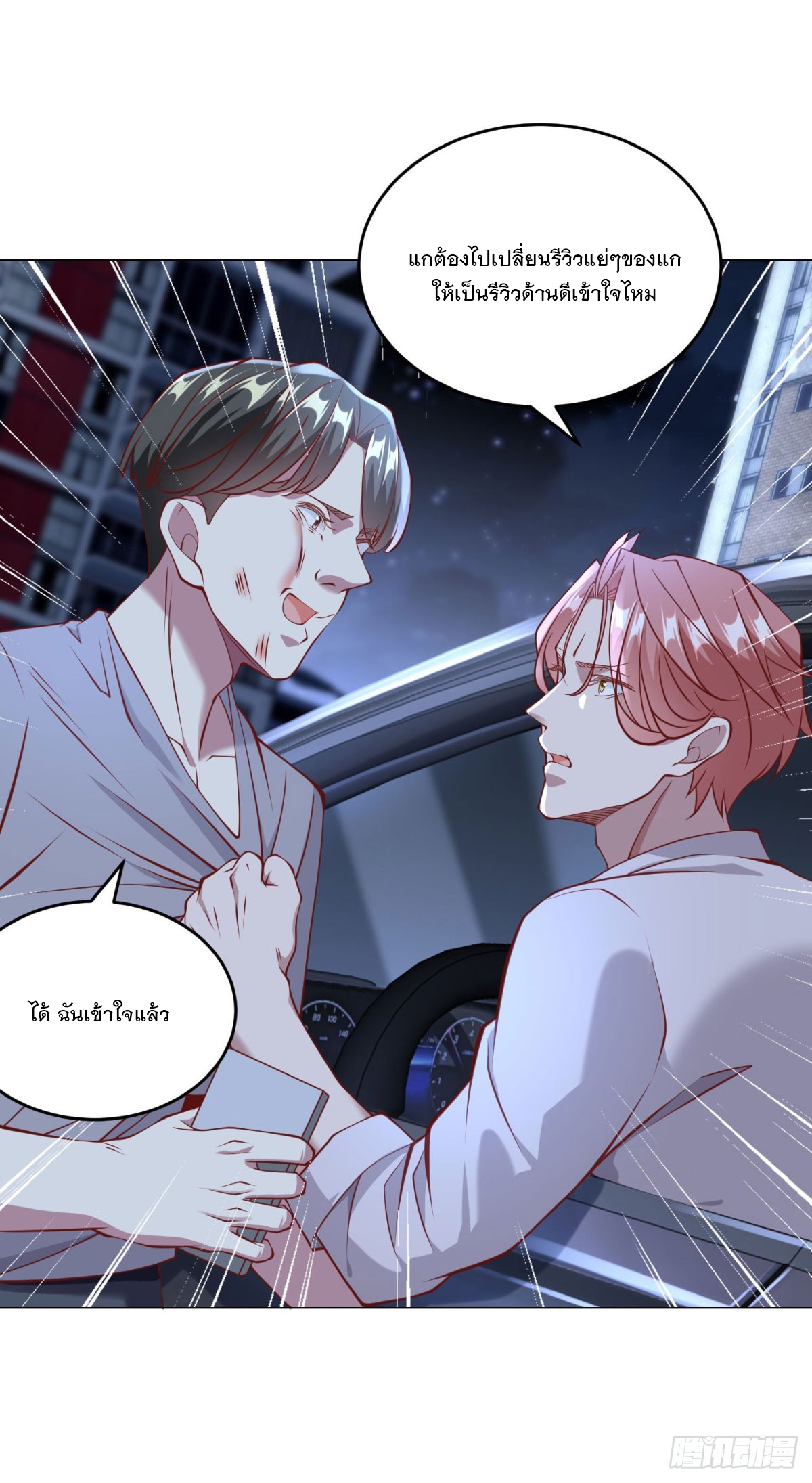 ฉันมีระบบเรียกรถในตำนานสุดเทพ ตอนที่ 17 หน้า 9