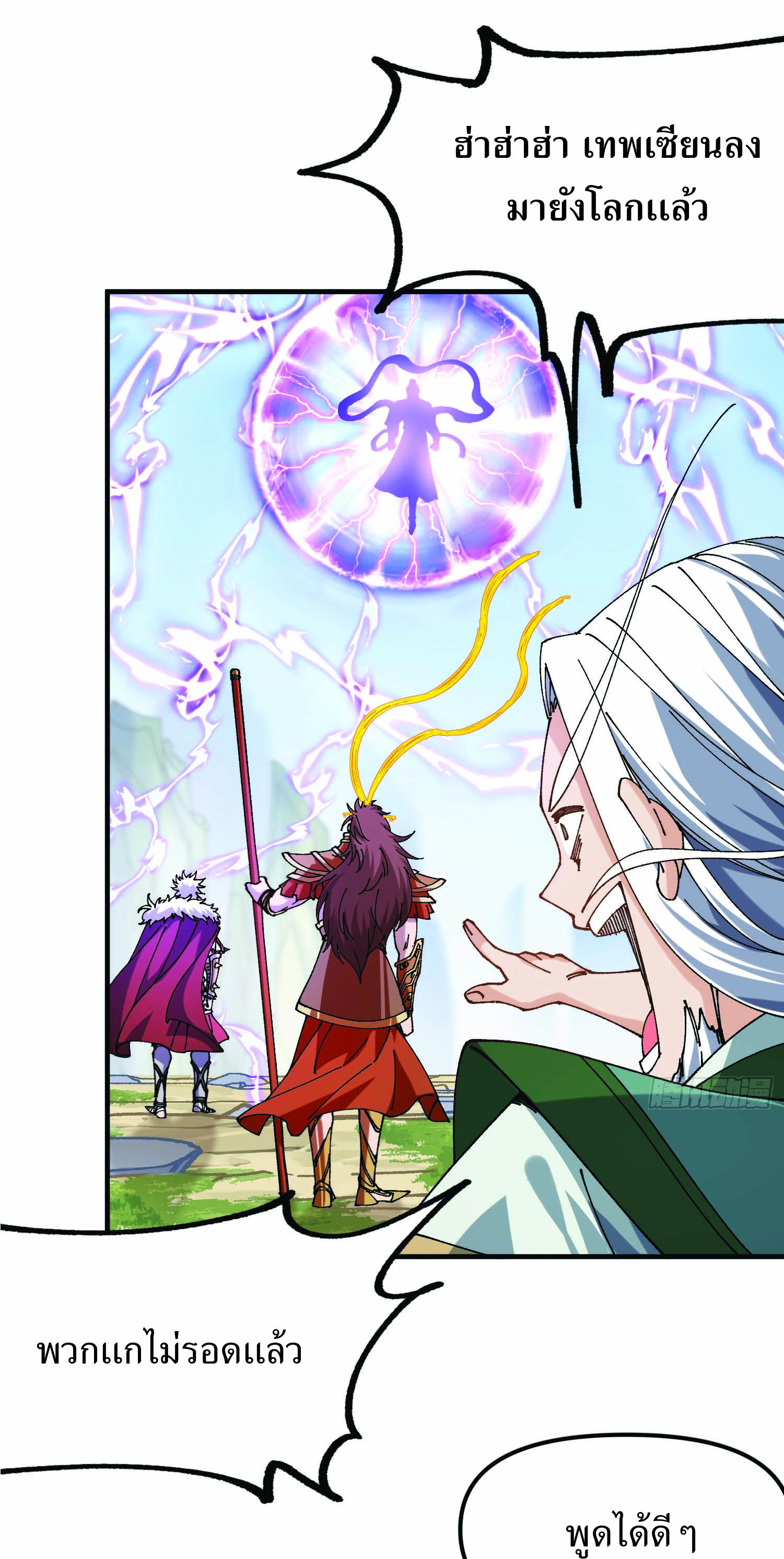 ฉันอยู่ในโลกฝนตน เเต่ต้องพึ่งพาลูกศิษย์เพื่อความอยู่รอด ตอนที่ 3 หน้า 15