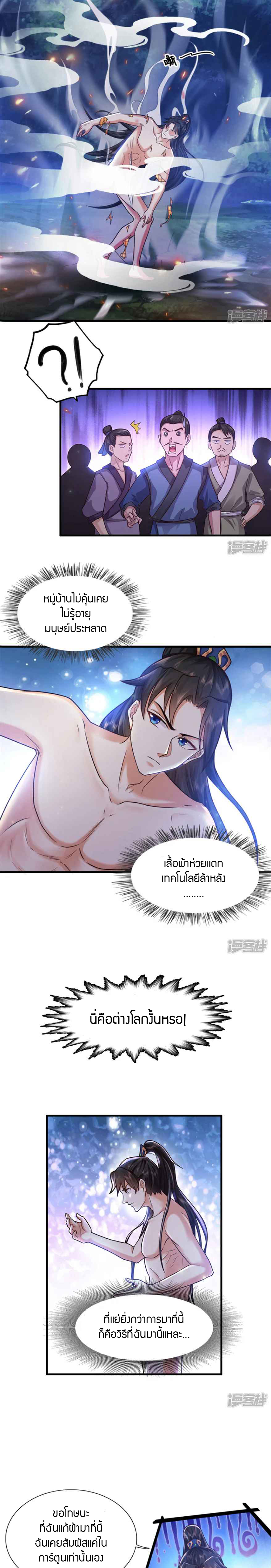 Immortal Science And Technology ตอนที่ 2 หน้า 5