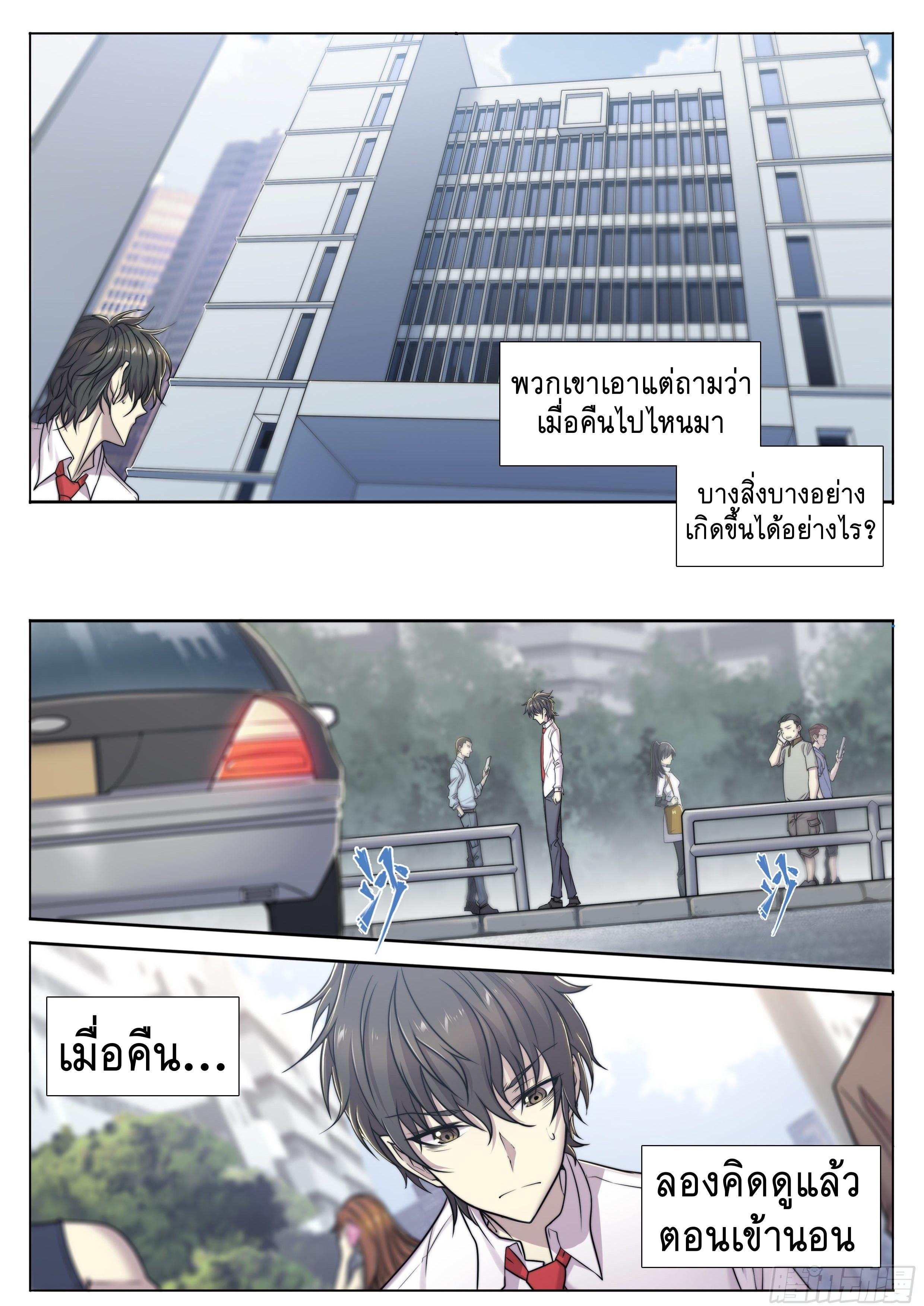 Apocalypse Forecast ตอนที่ 7 หน้า 12
