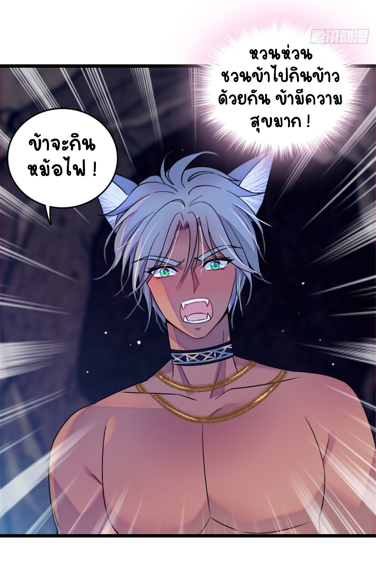 Romance In The Beast World ตอนที่ 33 หน้า 4