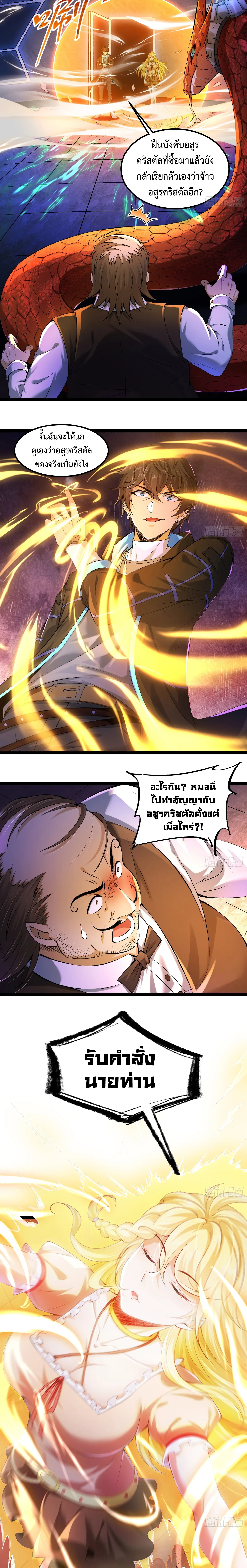 [ชน] จ้าวอสูรคริสตัลที่แข็งแกร่งที่สุด - The Strongest Crystal Beast Master ตอนที่ 1 หน้า 16