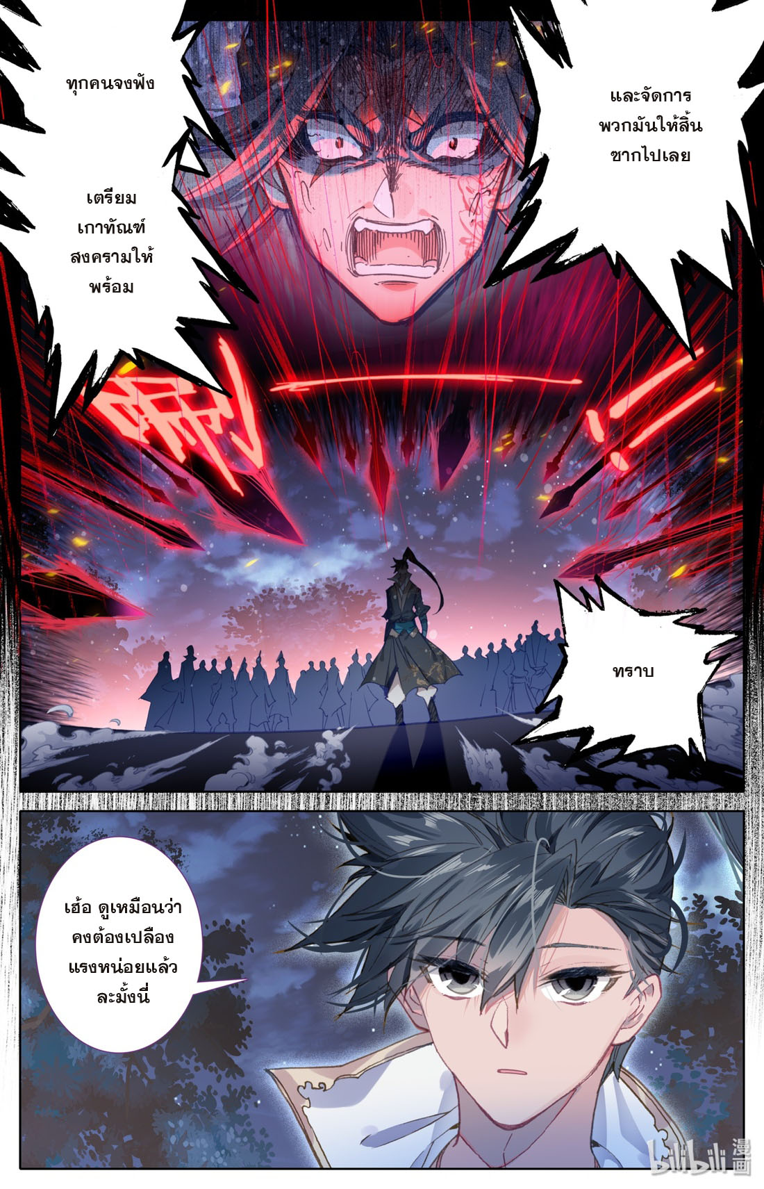 A record of a mortal's journey to immortality(ทันจีน) ตอนที่ 41 หน้า 3