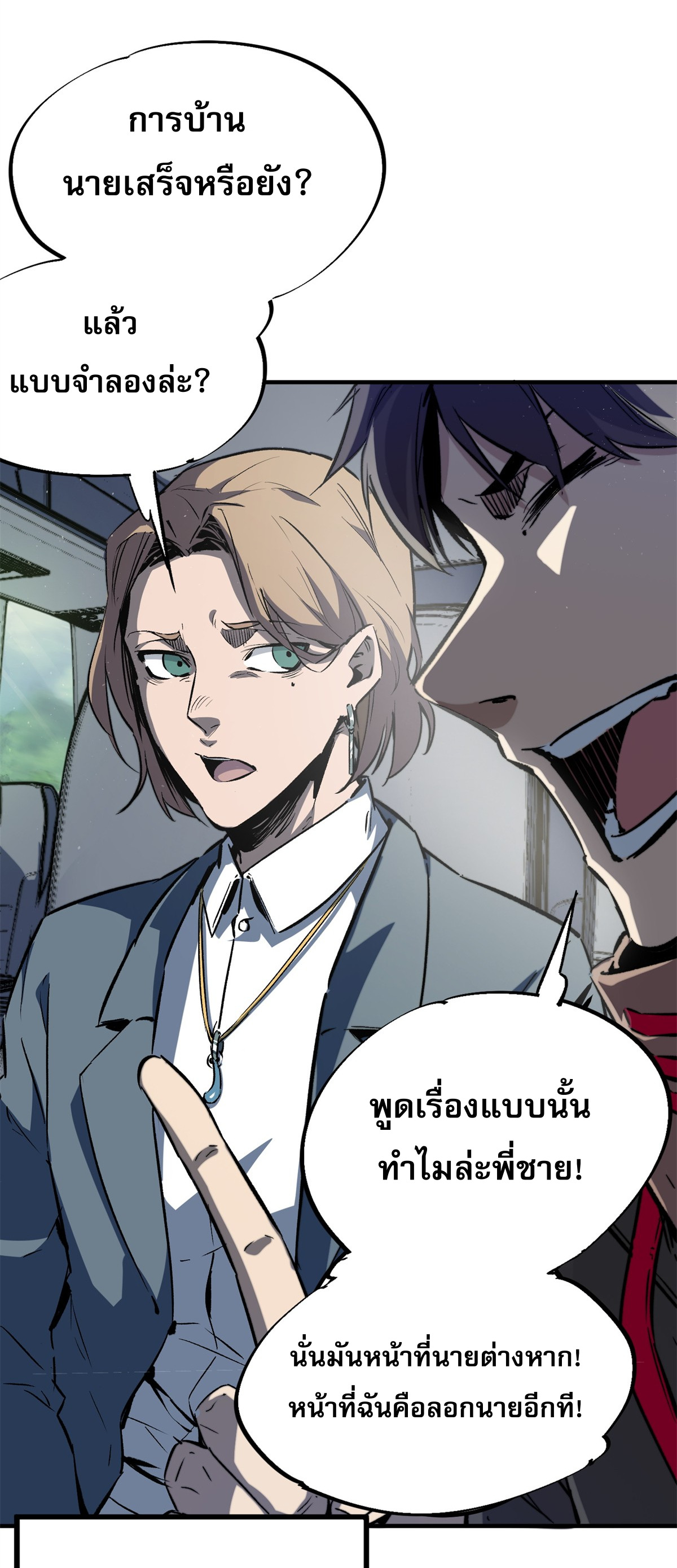 ซูโจว ศัตรูแห่งความชั่วร้ายทั้งปวง ตอนที่ 1 หน้า 7