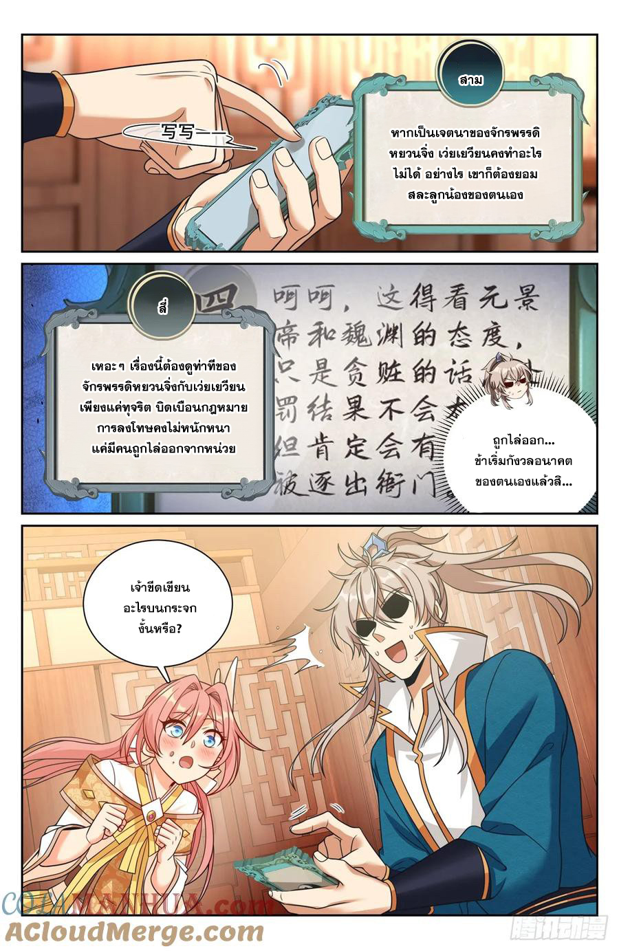 ผู้พิทักษ์รัตติกาล ตอนที่ 203 หน้า 20