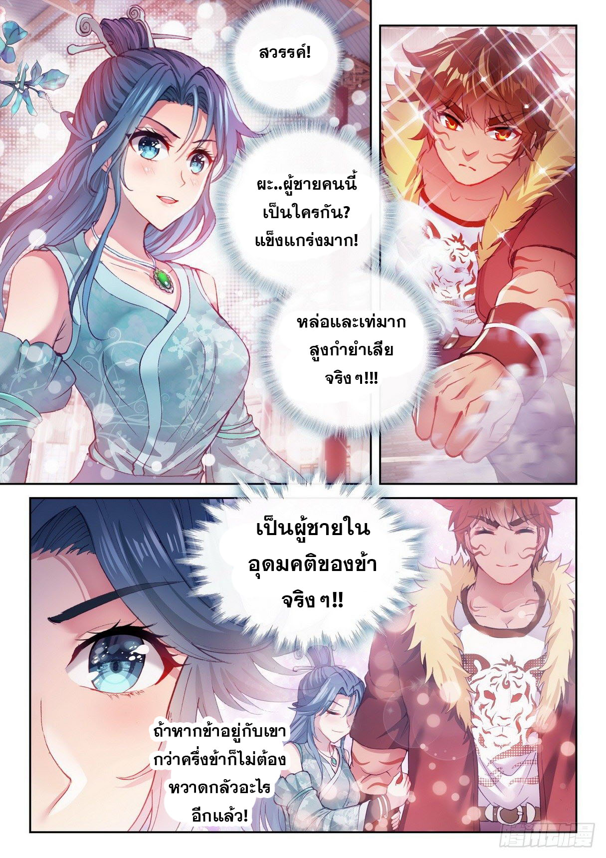 Wu Dong Qian Kun (ทันจีน) ตอนที่ 59 หน้า 4