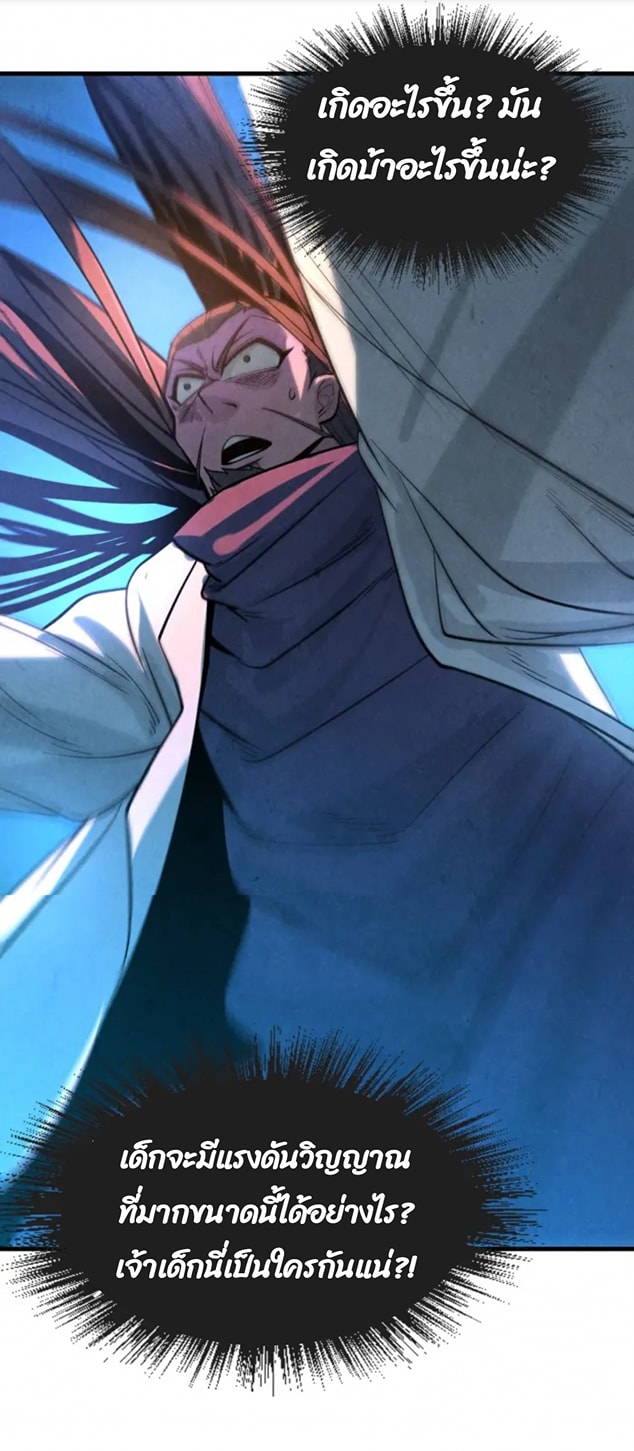 จักรพรรดิ์สูงสุดนิรันดร์ ตอนที่ 10 หน้า 32