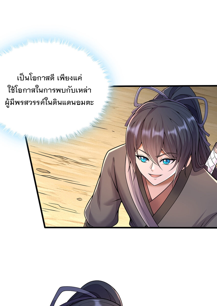ด้วยเขตแดนกระบี่ ข้าสามารถเป็นเซียนกระบี่ได้ ตอนที่ 86 หน้า 28