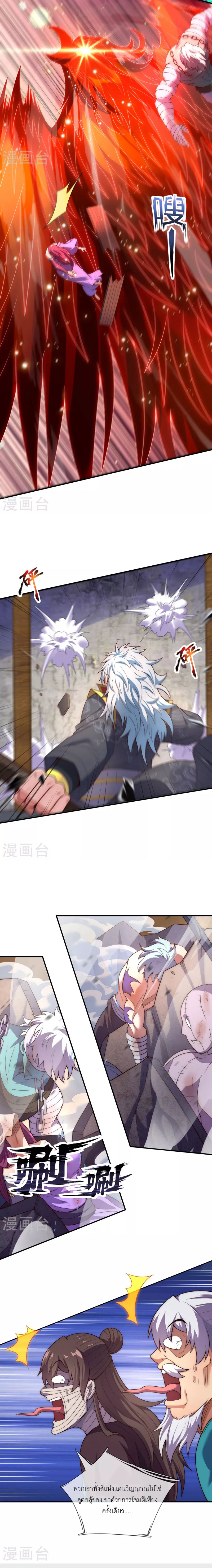 (ชนจีน) The Heavenly Conqueror ตอนที่ 55 หน้า 11