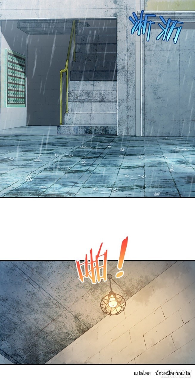 ภรรยาผมเป็นผู้ฝึกตนเมื่อพันปีก่อน ตอนที่ 1 หน้า 10