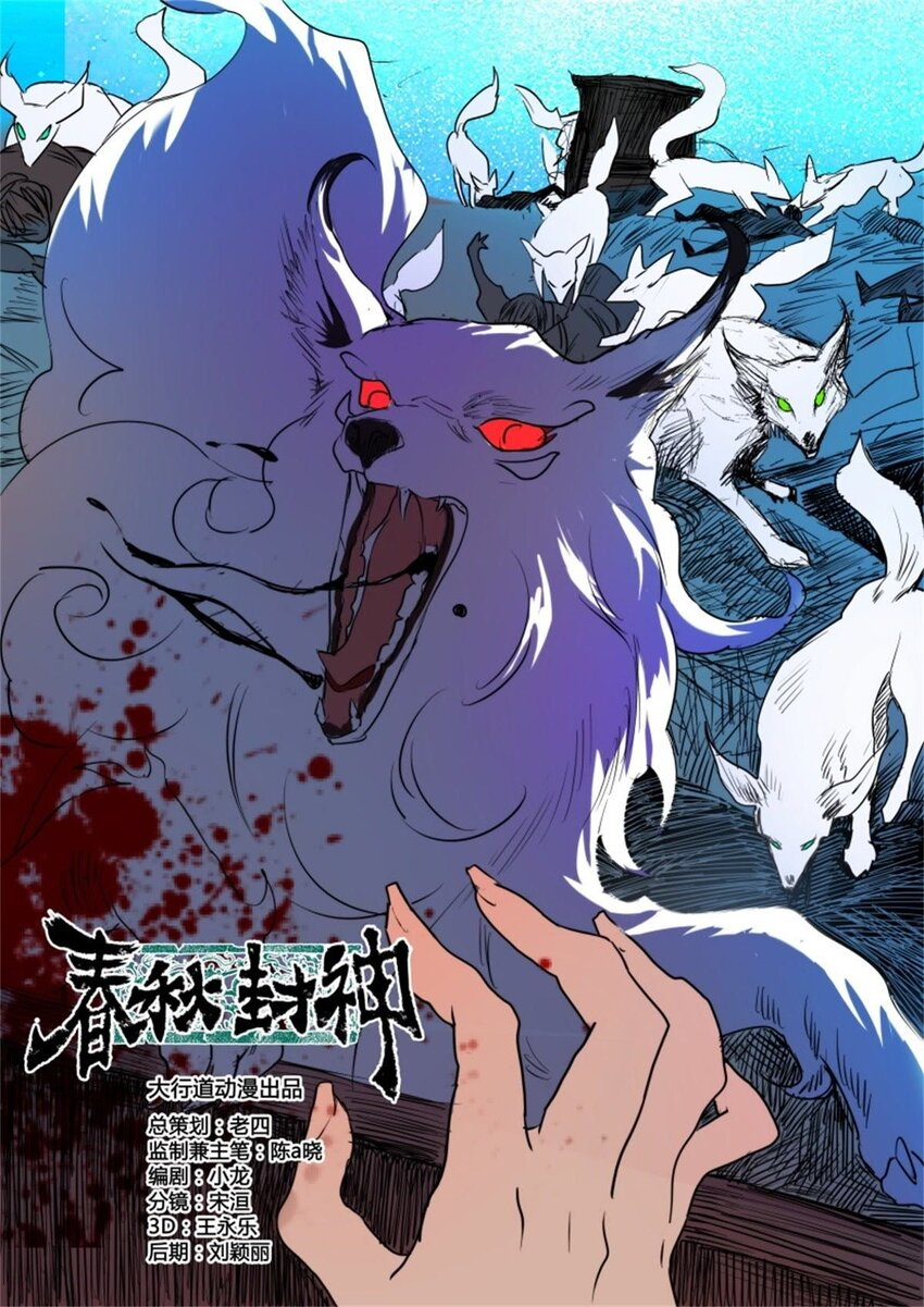 พงศาวดารเทพใบไม้ผลิ THE SPRING-AUTUMN APOTHEOSIS ตอนที่ 21 หน้า 3