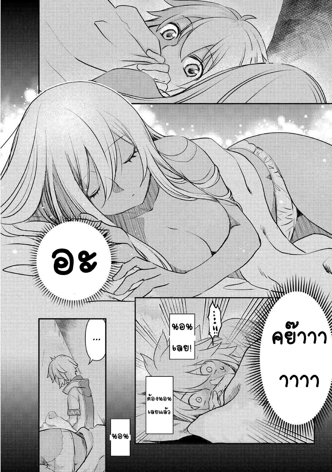 Kanchigai No Atelier Master ตอนที่ 2 หน้า 8