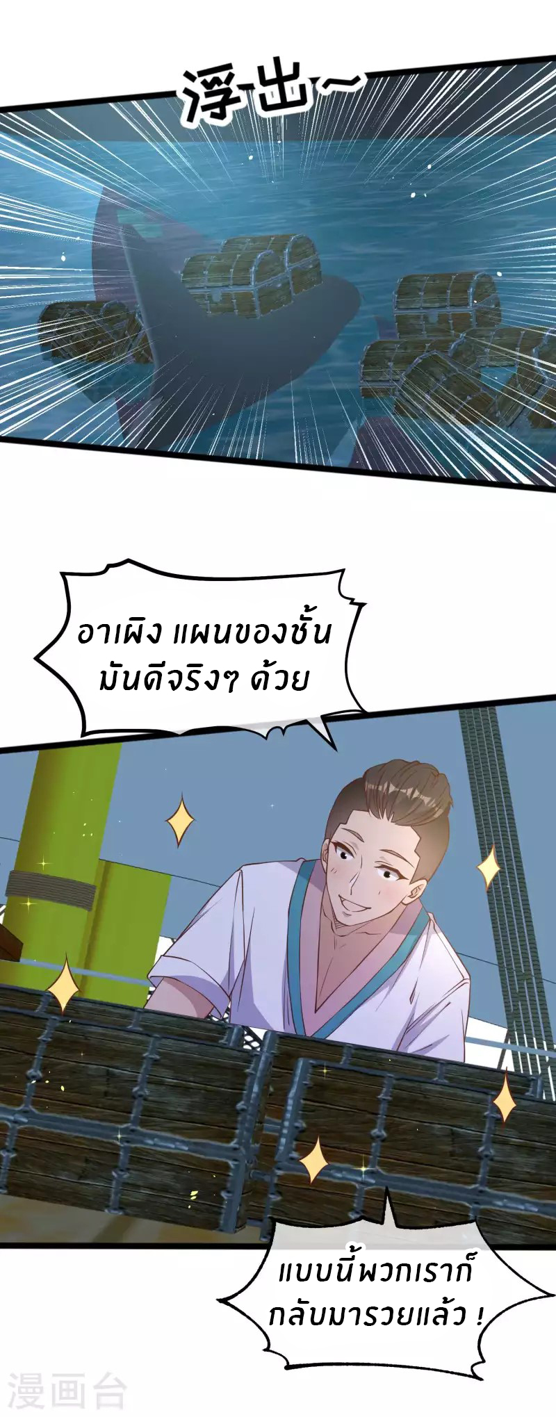 God Fisherman ตอนที่ 201 หน้า 25