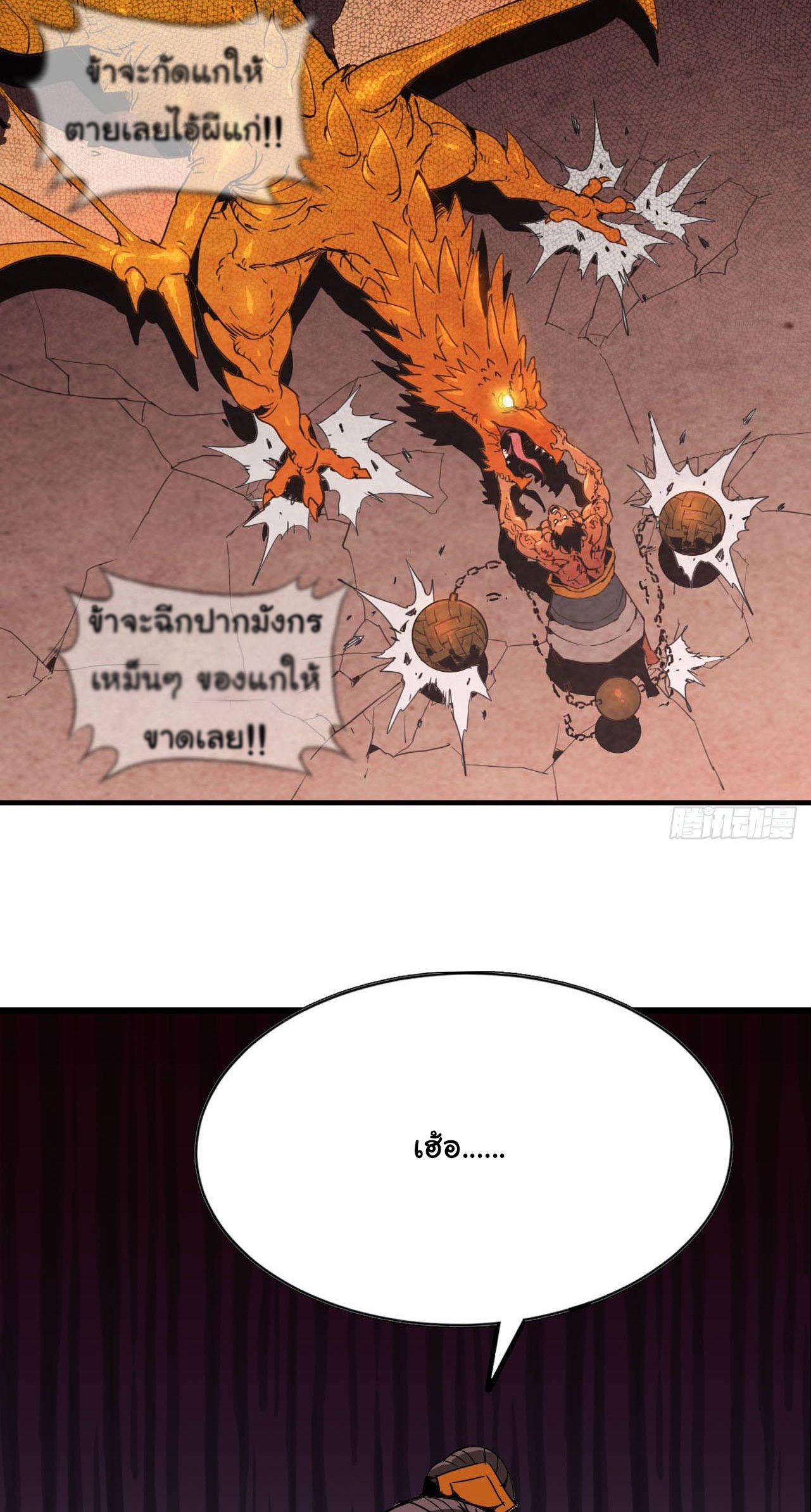 ยอดปรมาจารย์เซียน มาเปิดไอดีใหม่ในต่างโลก ตอนที่ 2 หน้า 15