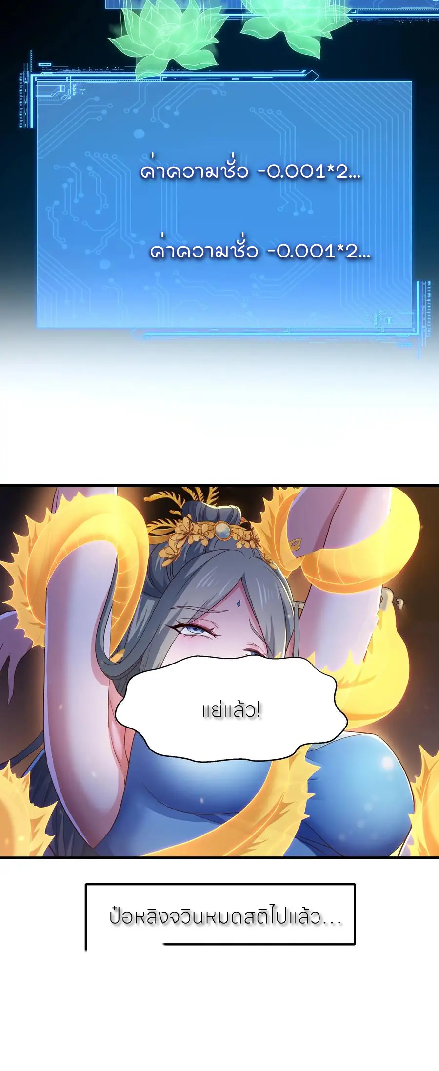 ตายในเกม เกิดใหม่ในร่างราชาปีศาจ ตอนที่ 117 หน้า 25