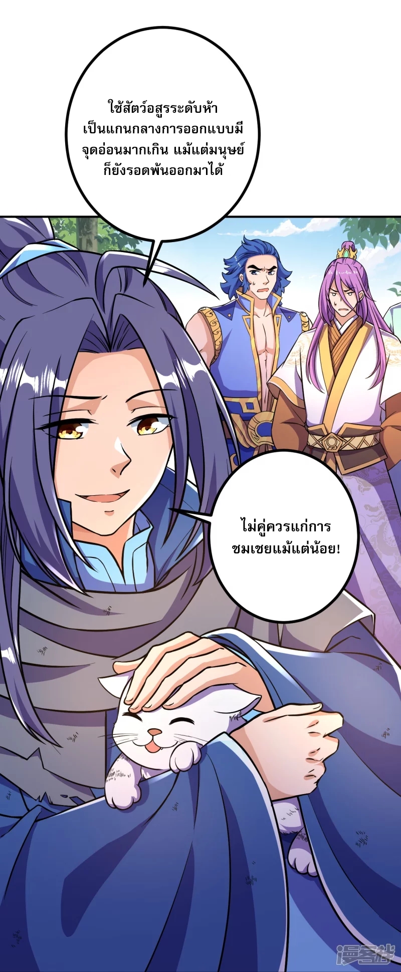 ผู้ขัดเกลาร่างกายที่แข็งแกร่งที่สุดในประวัติศาสตร์ ตอนที่ 13 หน้า 4