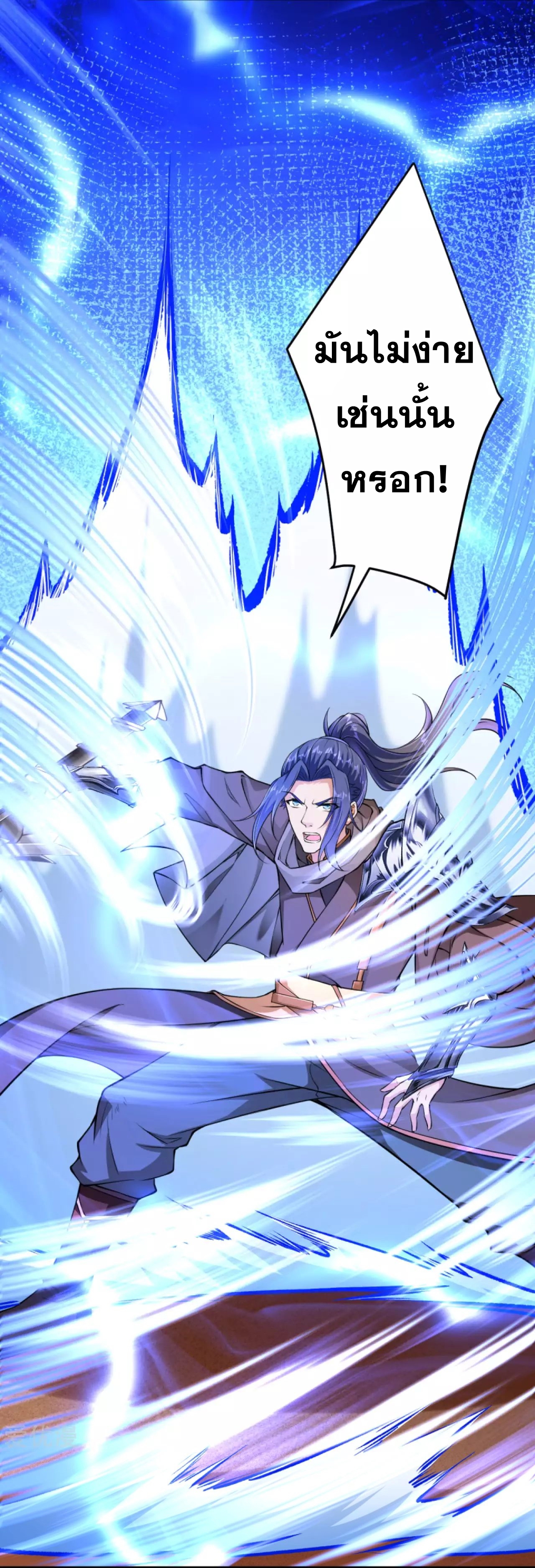 Against the Gods - อสูรพลิกฟ้า ตอนที่ 267 หน้า 34