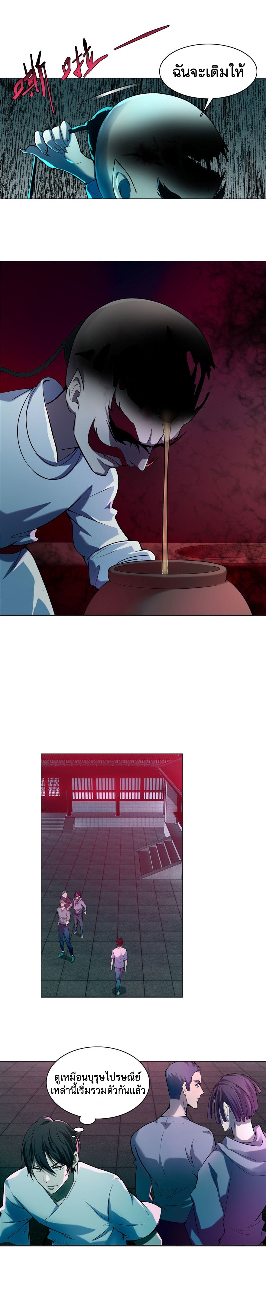 บุรุษไปรษณีย์ไม่จำกัด ตอนที่ 23 หน้า 3