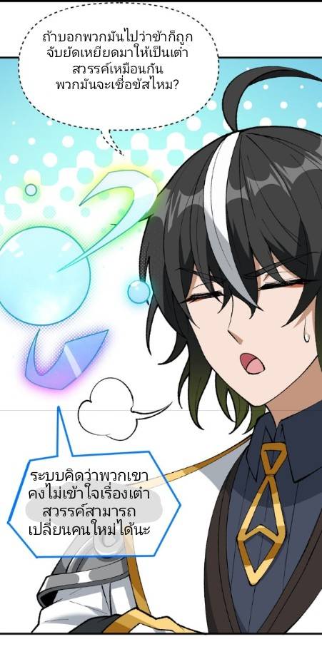 ข้าคือเต๋าสวรรค์ ตอนที่ 8 หน้า 21