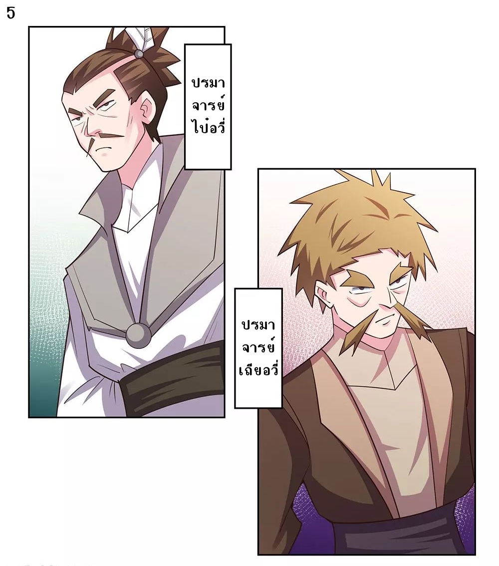 Above All Gods เทพยุทธเหนือเทวะ ตอนที่ 116 หน้า 6