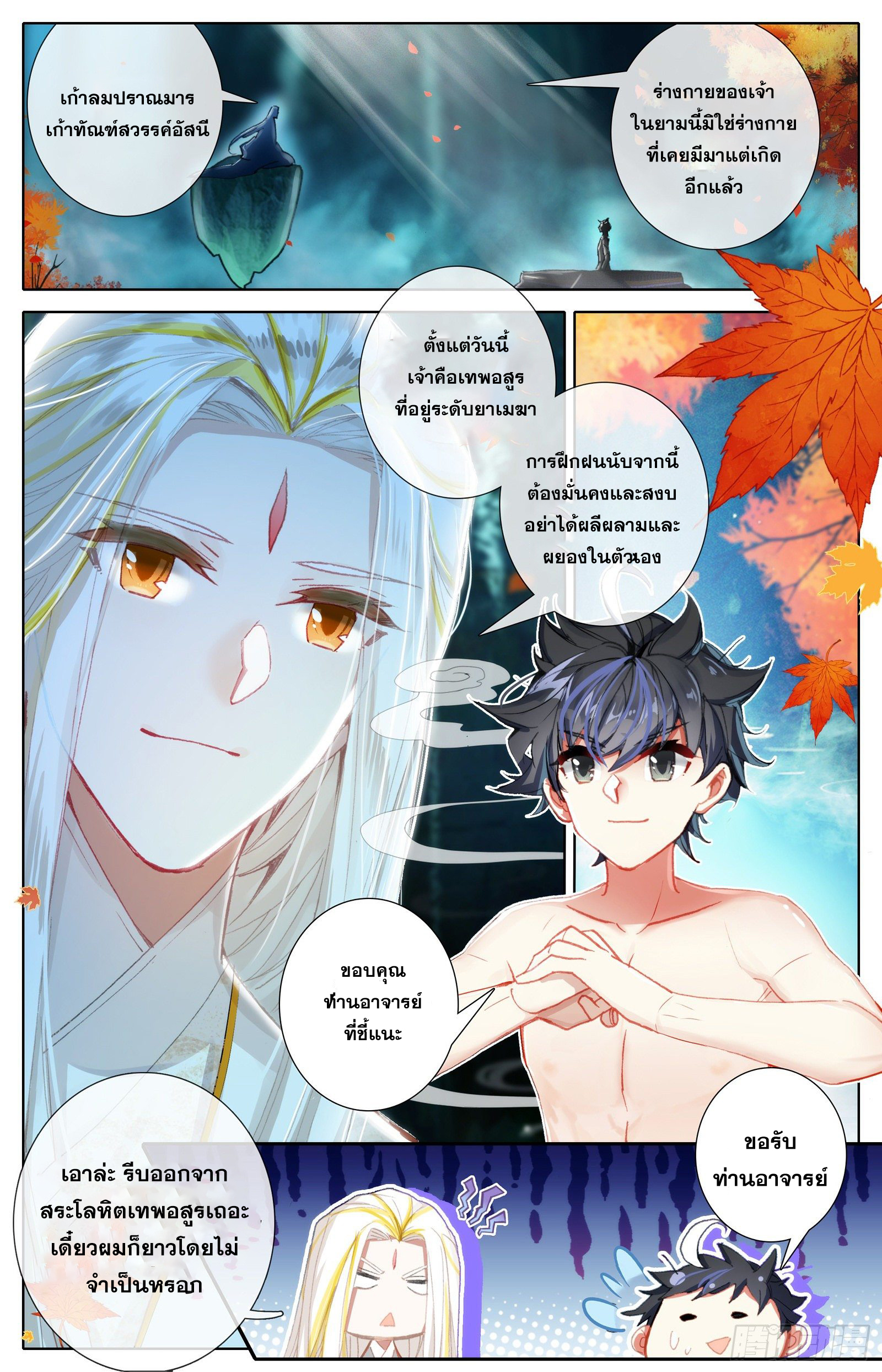 Azure Legacy (ทันจีน) ตอนที่ 76 หน้า 12