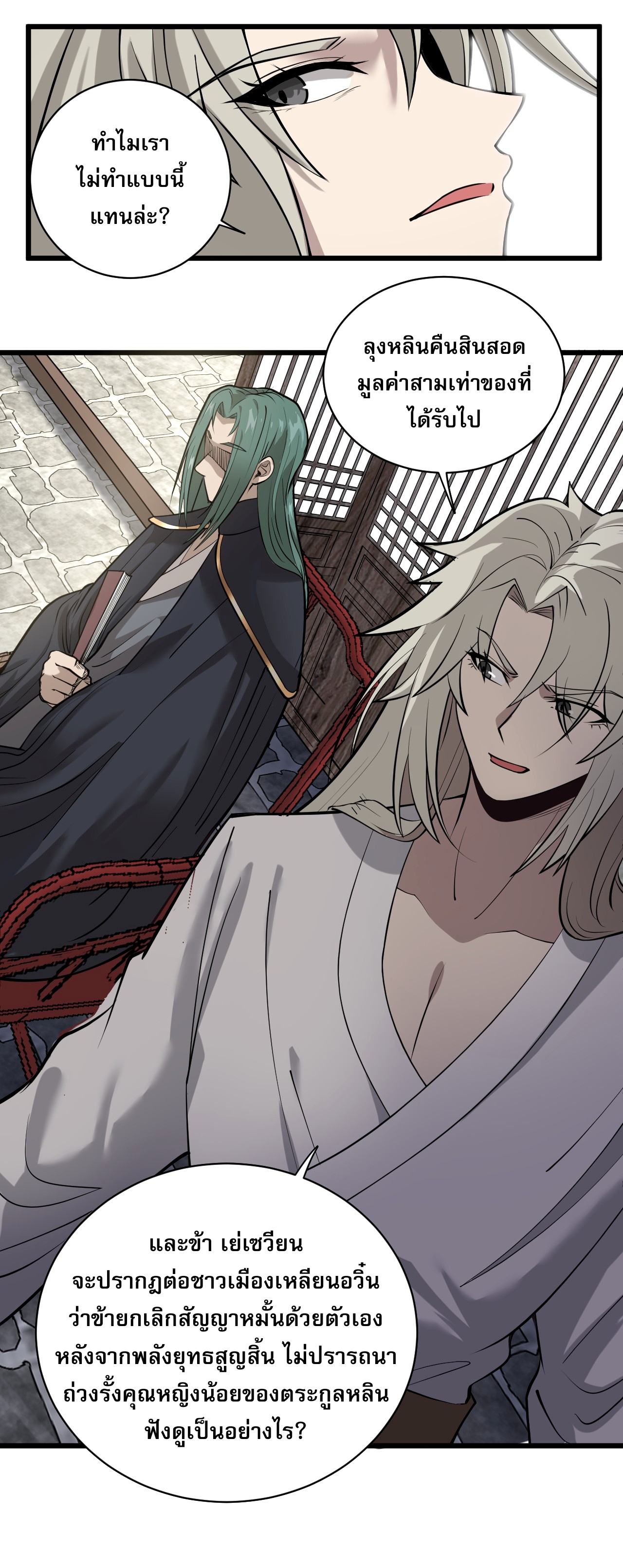 ระบบกลืนกินขั้นสุดยอด ตอนที่ 2 หน้า 68