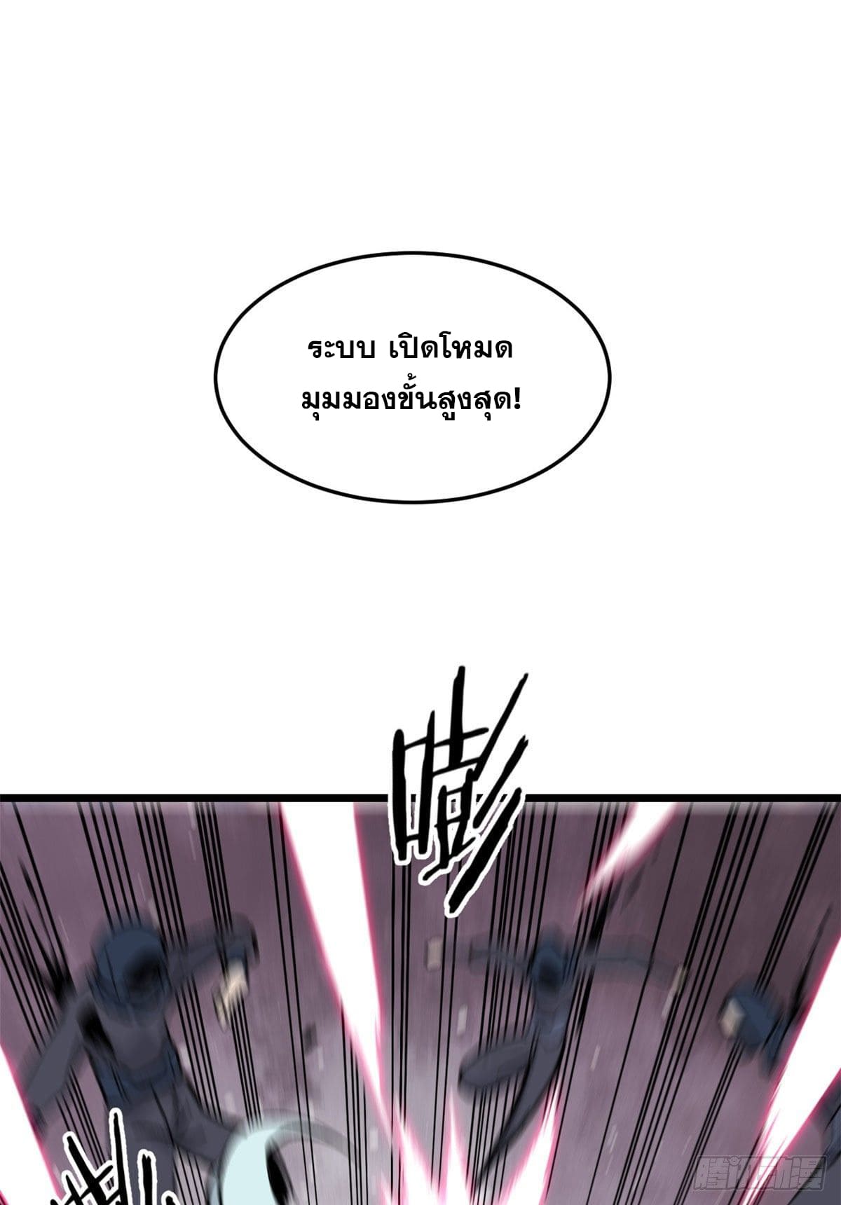 นิกายที่แข็งแกร่งที่สุด (ทันจีน) ตอนที่ 78 หน้า 25