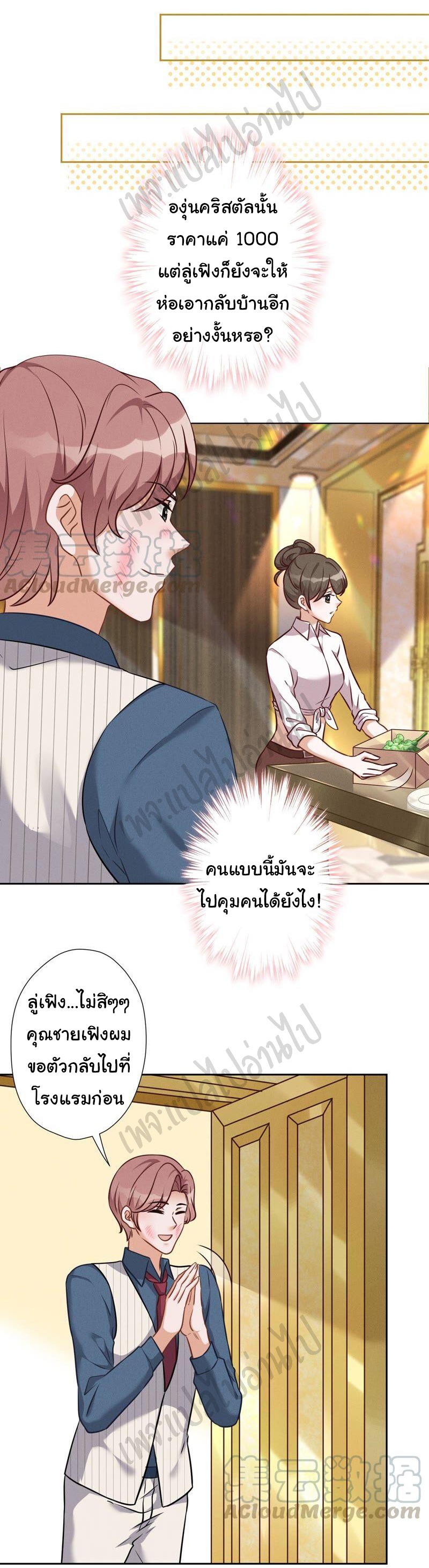 Lu Feng is the best son-in-law สุดยอดลูกเขย "ลู่เฟิง" ตอนที่ 103 หน้า 7