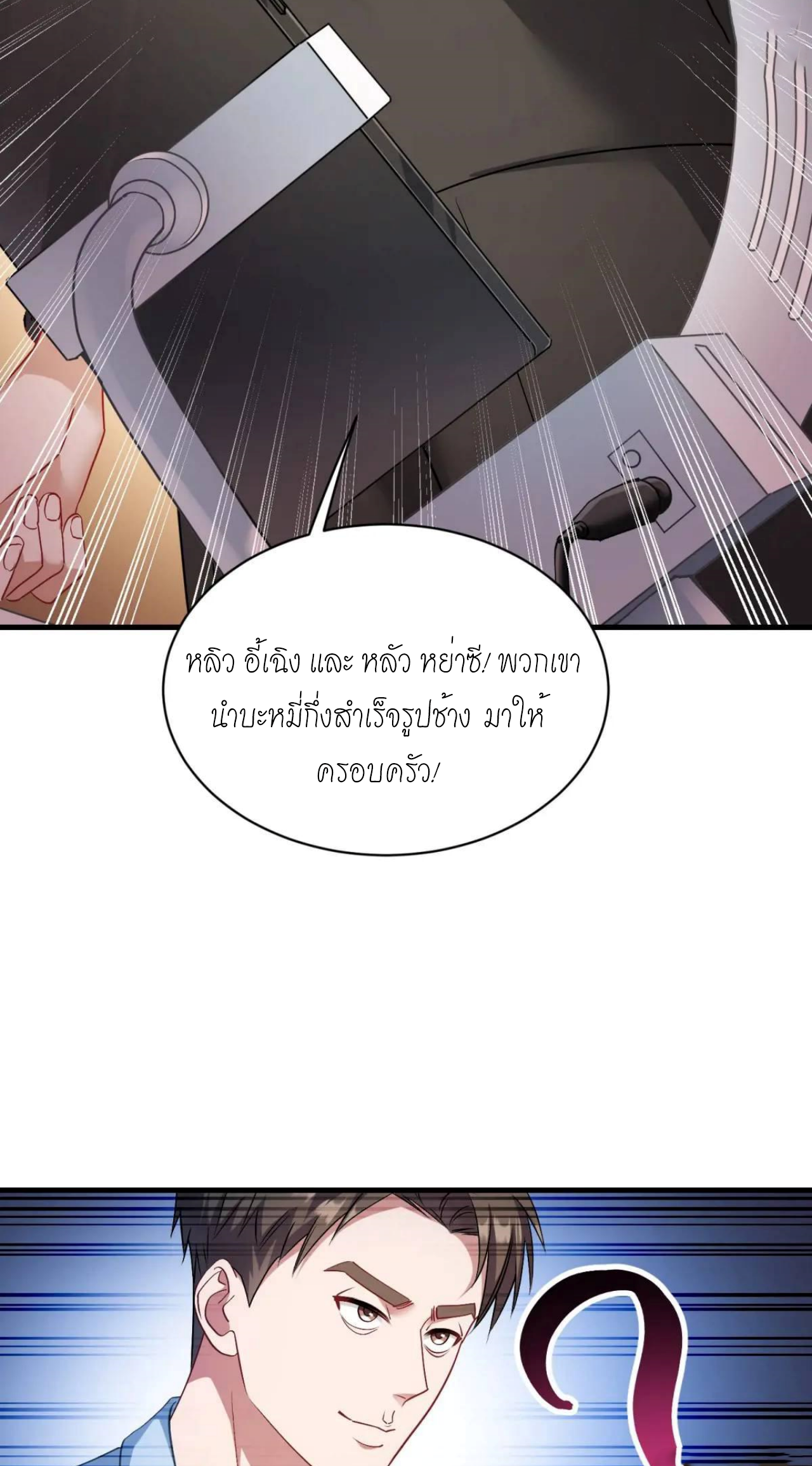 ผมไปเกาะสาวสวยกิน, แต่ตอนนี้ฉันเป็นคนร่ำรวยแล้ว~ ตอนที่ 49 หน้า 6