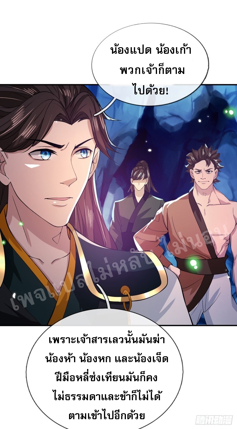 ราชันย์เทพยุทธ์มังกรผงาดฟ้า ตอนที่ 21 หน้า 11