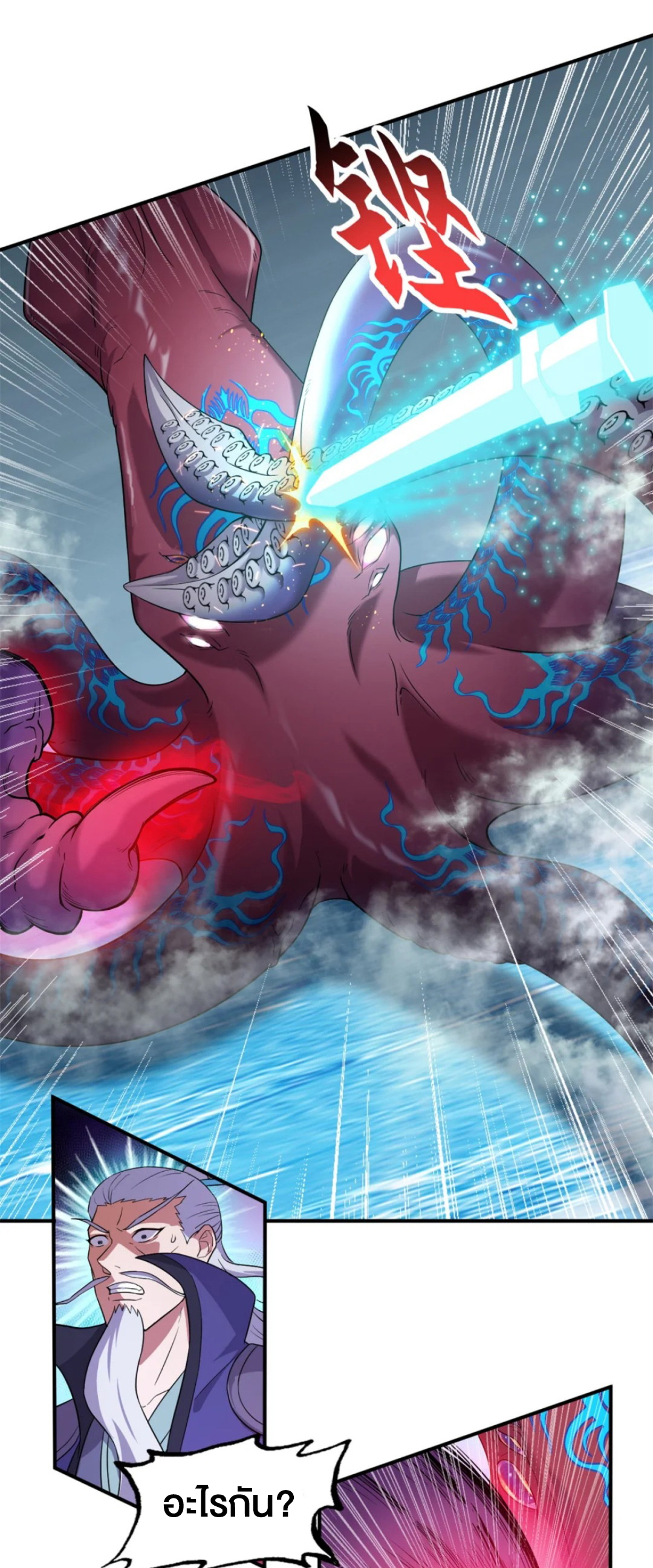 โคตรเทพร้านสัตว์อสูร ตอนที่ 162 หน้า 12
