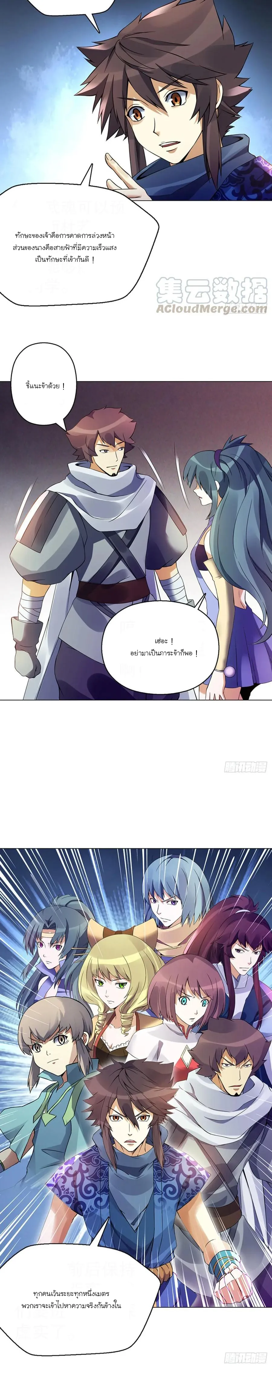 (จบ) Heavenly God Mnemonic (กำเนิดใหม่เทพวรยุทธตระกูลหยาง) ตอนที่ 20 หน้า 32