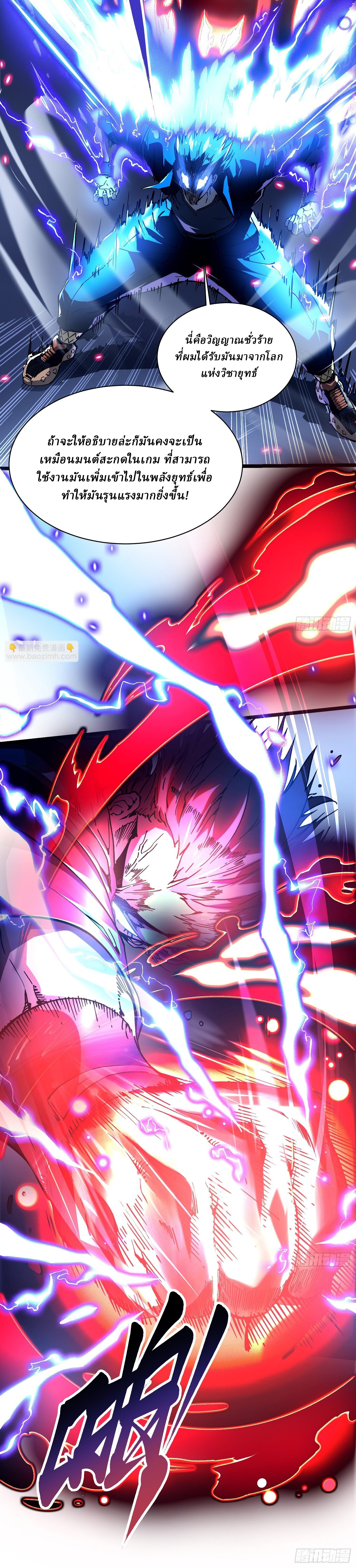 Martial Evolution: Start by Awakening the King of Monsters ตอนที่ 20 หน้า 7