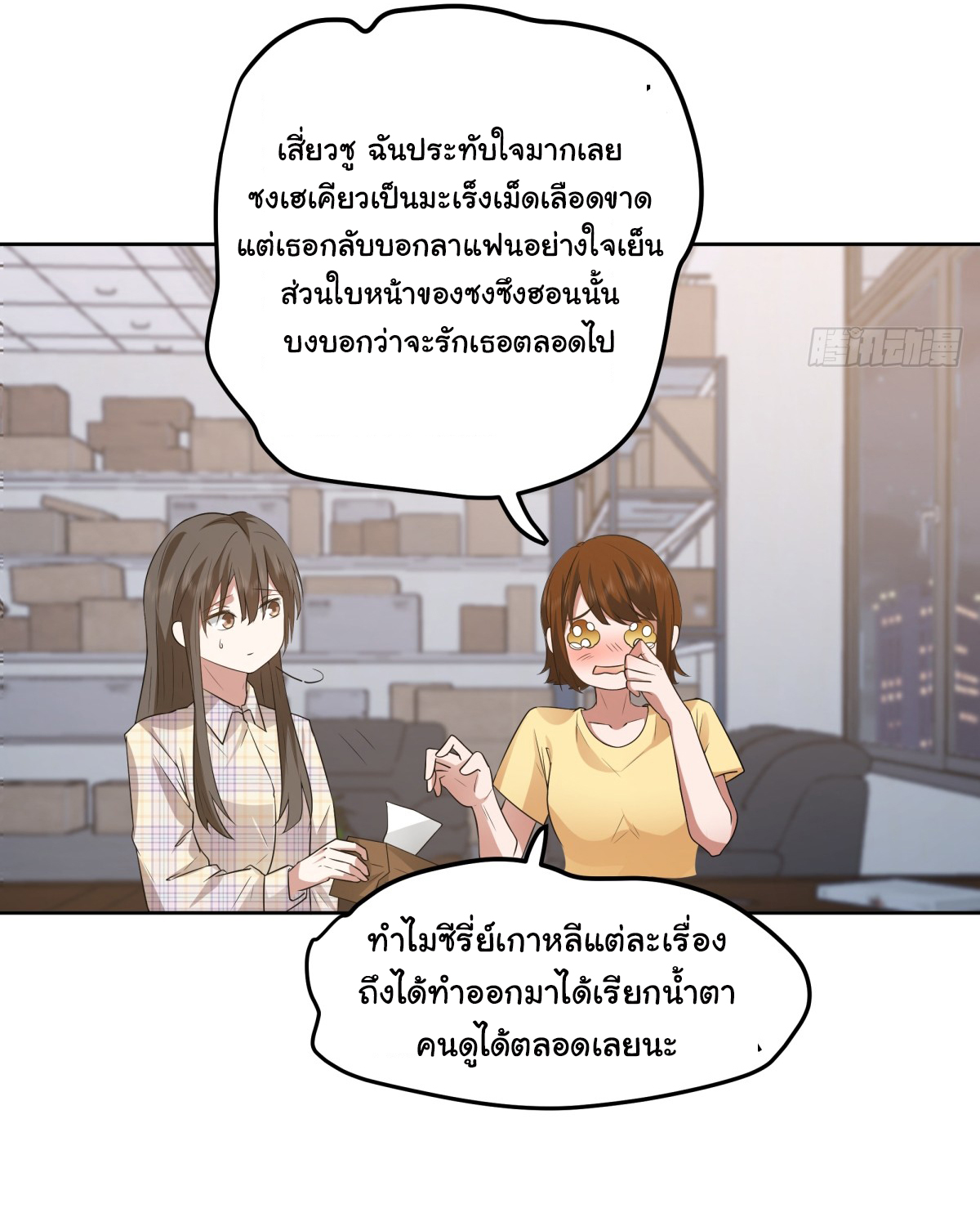 ผมไม่ได้อยากกลับมาเกิดใหม่เลยจริงๆ ตอนที่ 81 หน้า 25