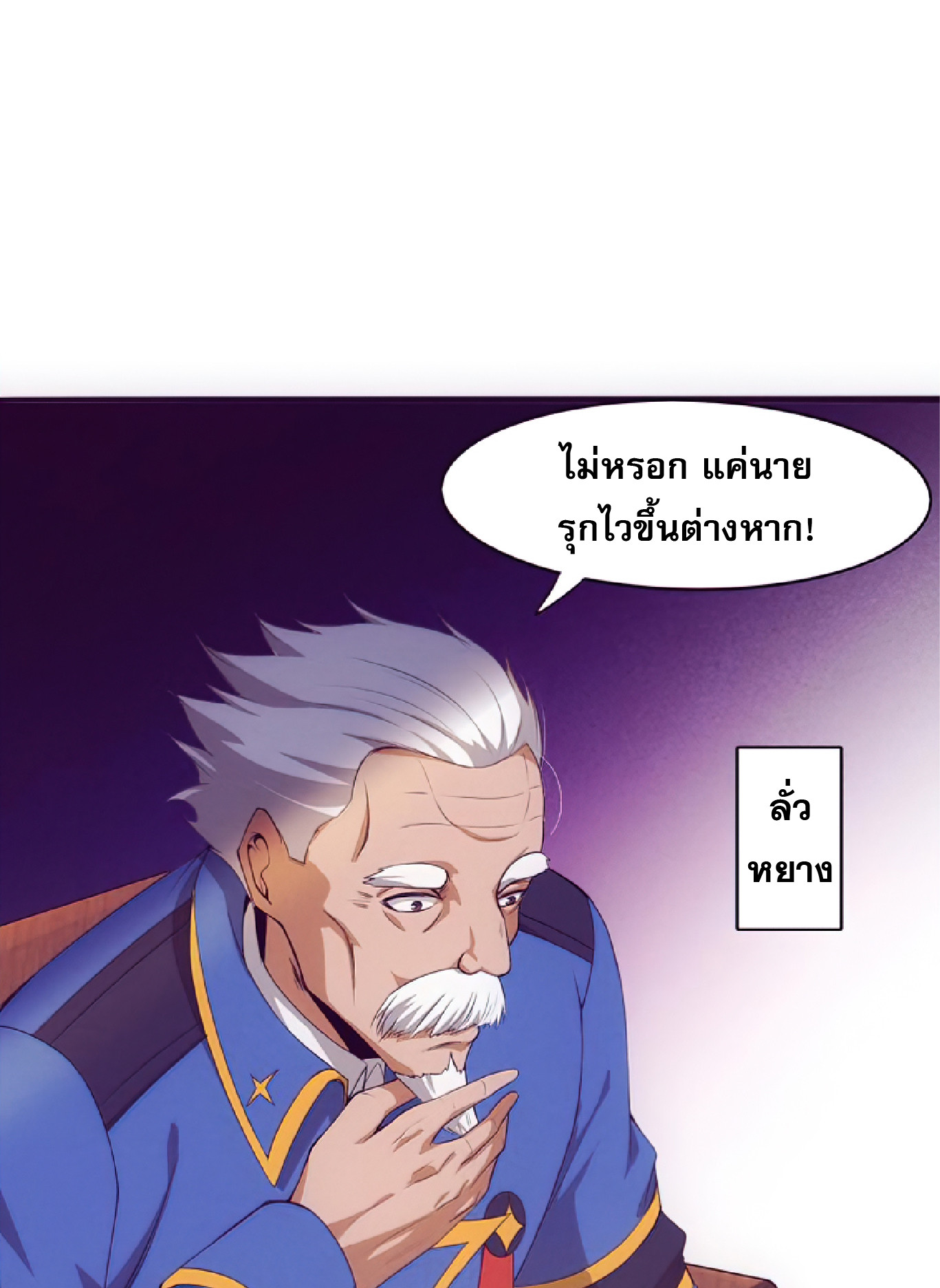 The Frenzy Of Evolution ตอนที่ 19 หน้า 10