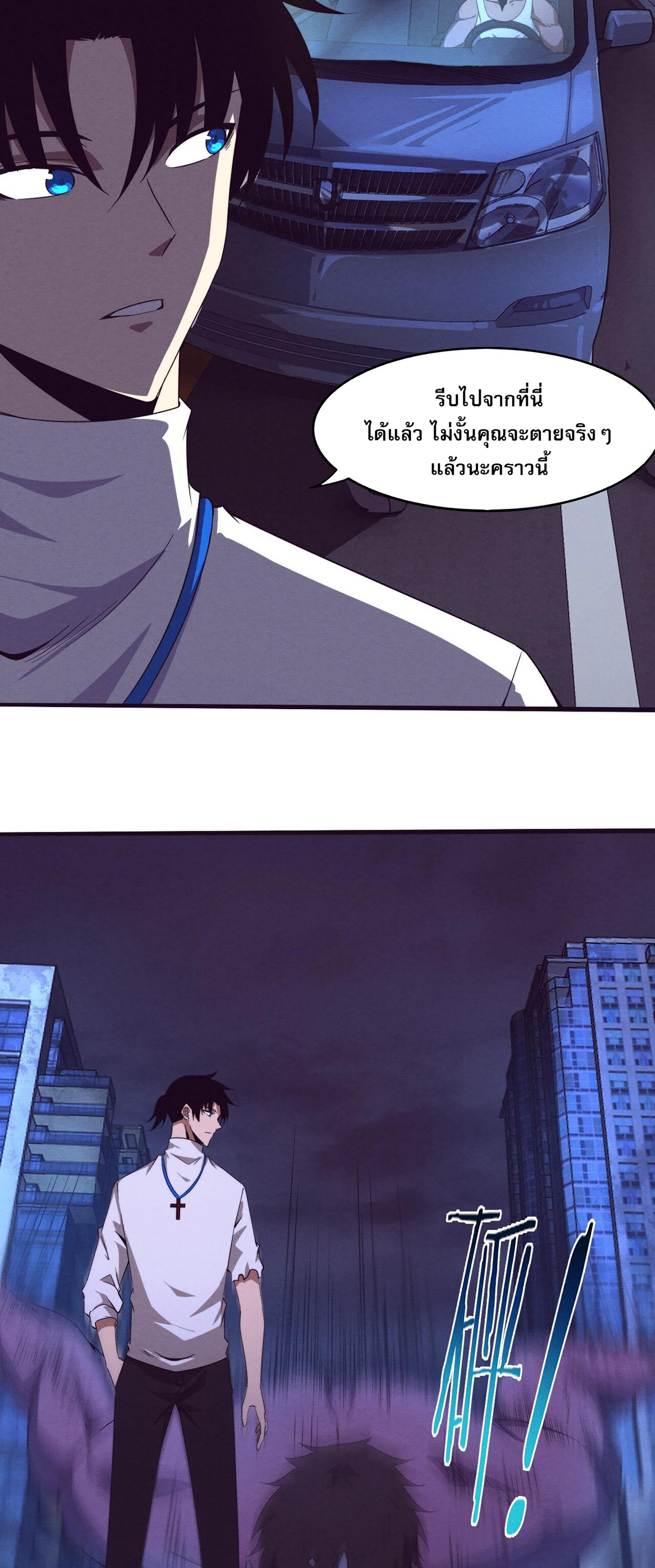 The Frenzy Of Evolution ตอนที่ 63 หน้า 22